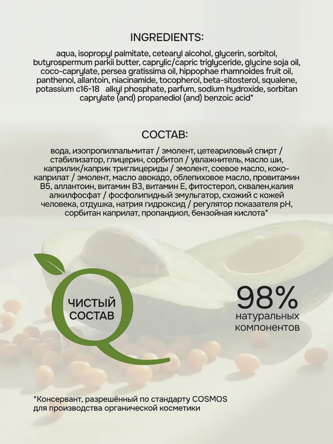 Крем Индекс Натуральности масла и витамины 300 мл - фото 9