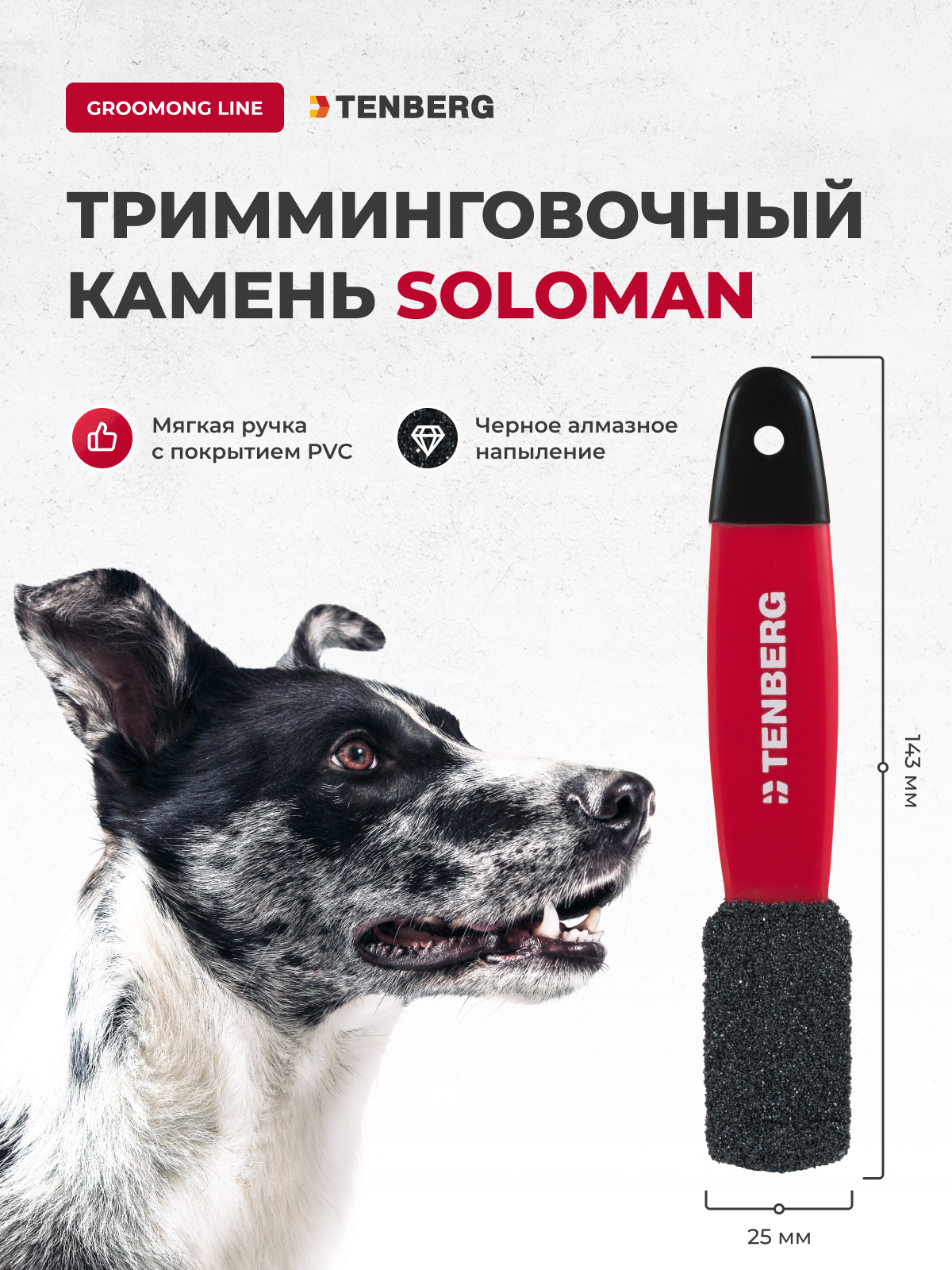 Камень для тримминга TENBERG Soloman Red - фото 3