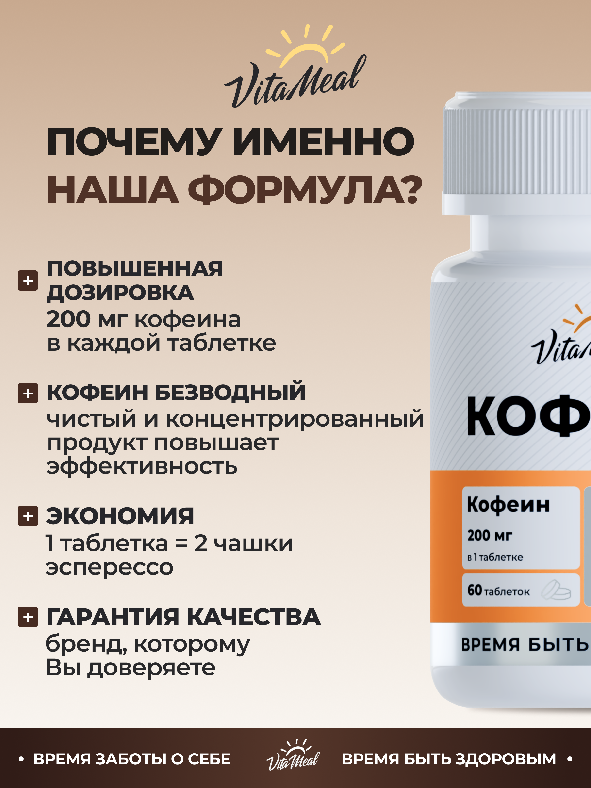 Комплексная пищевая добавка VitaMeal Кофеин 200мг 60 таблеток - фото 7
