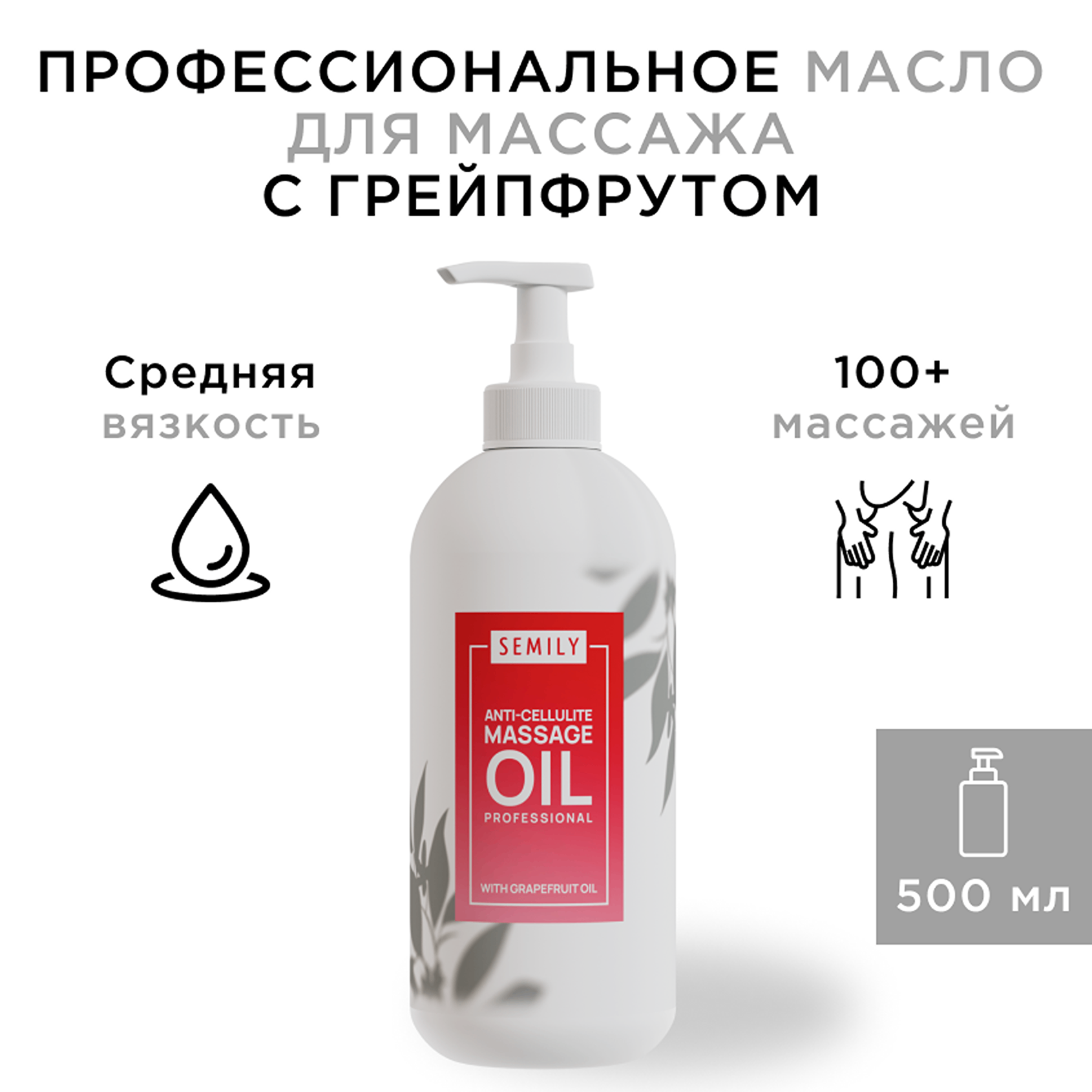Масло SEMILY Грейпфрут - фото 1