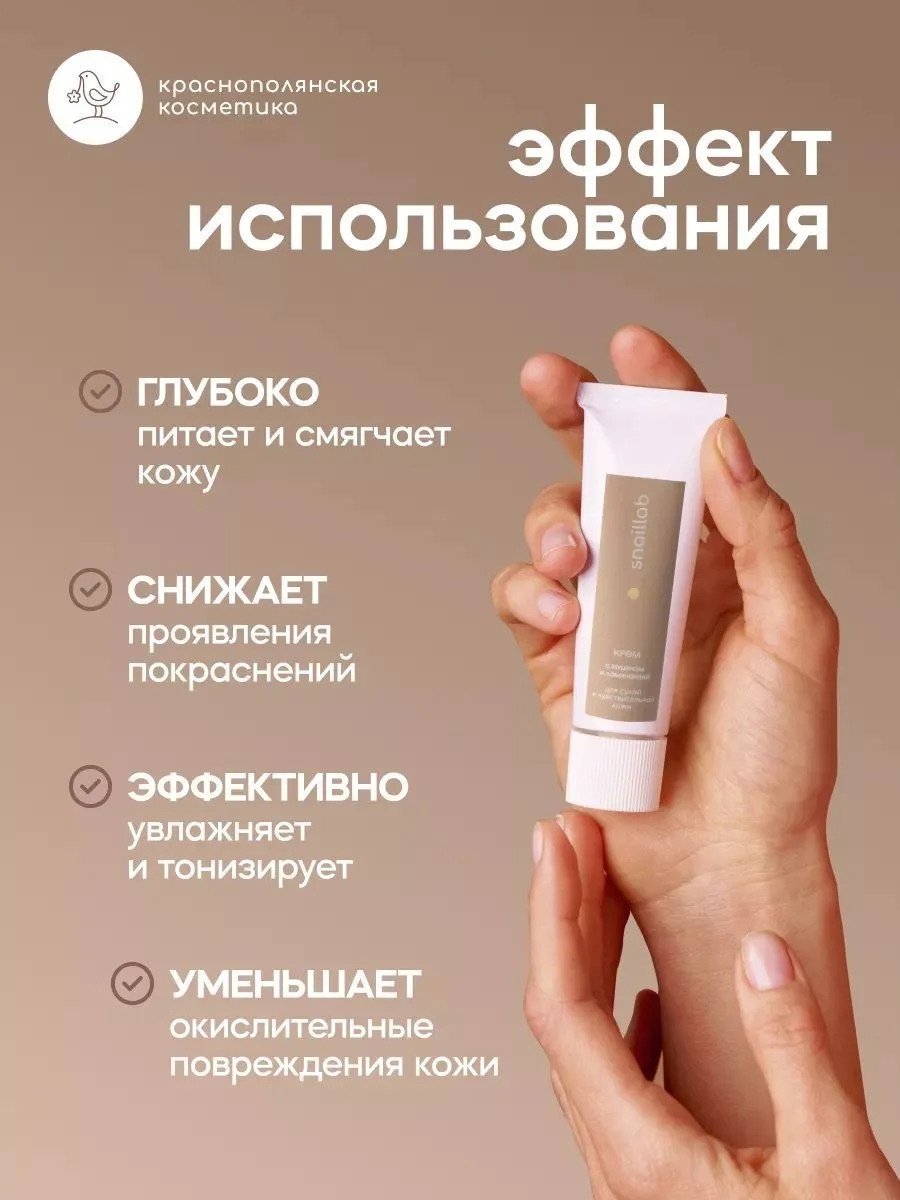 Крем Краснополянская косметика SNAILLAB 30 мл 2 шт. - фото 3