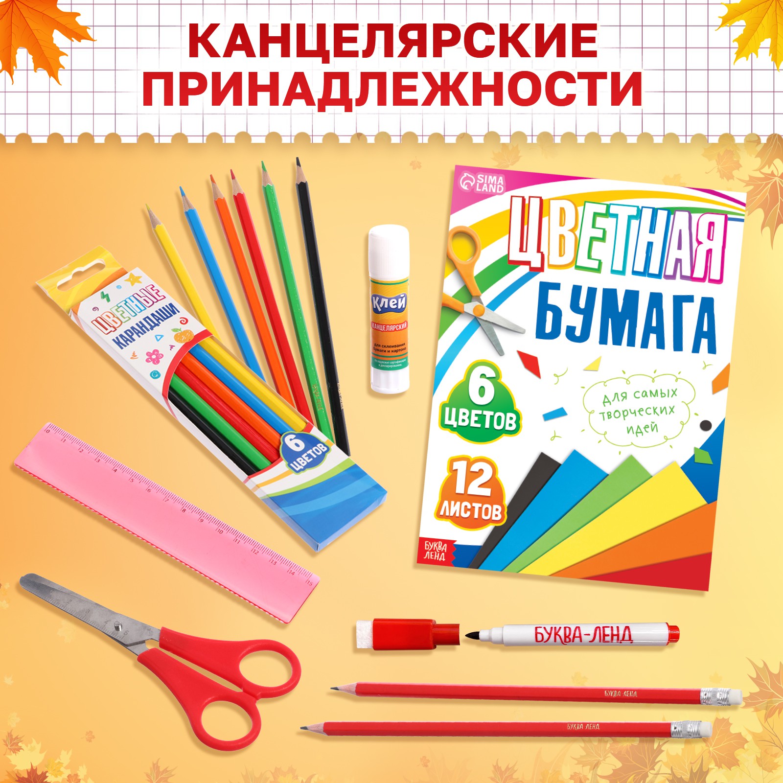Набор школьника Буква-ленд - фото 11