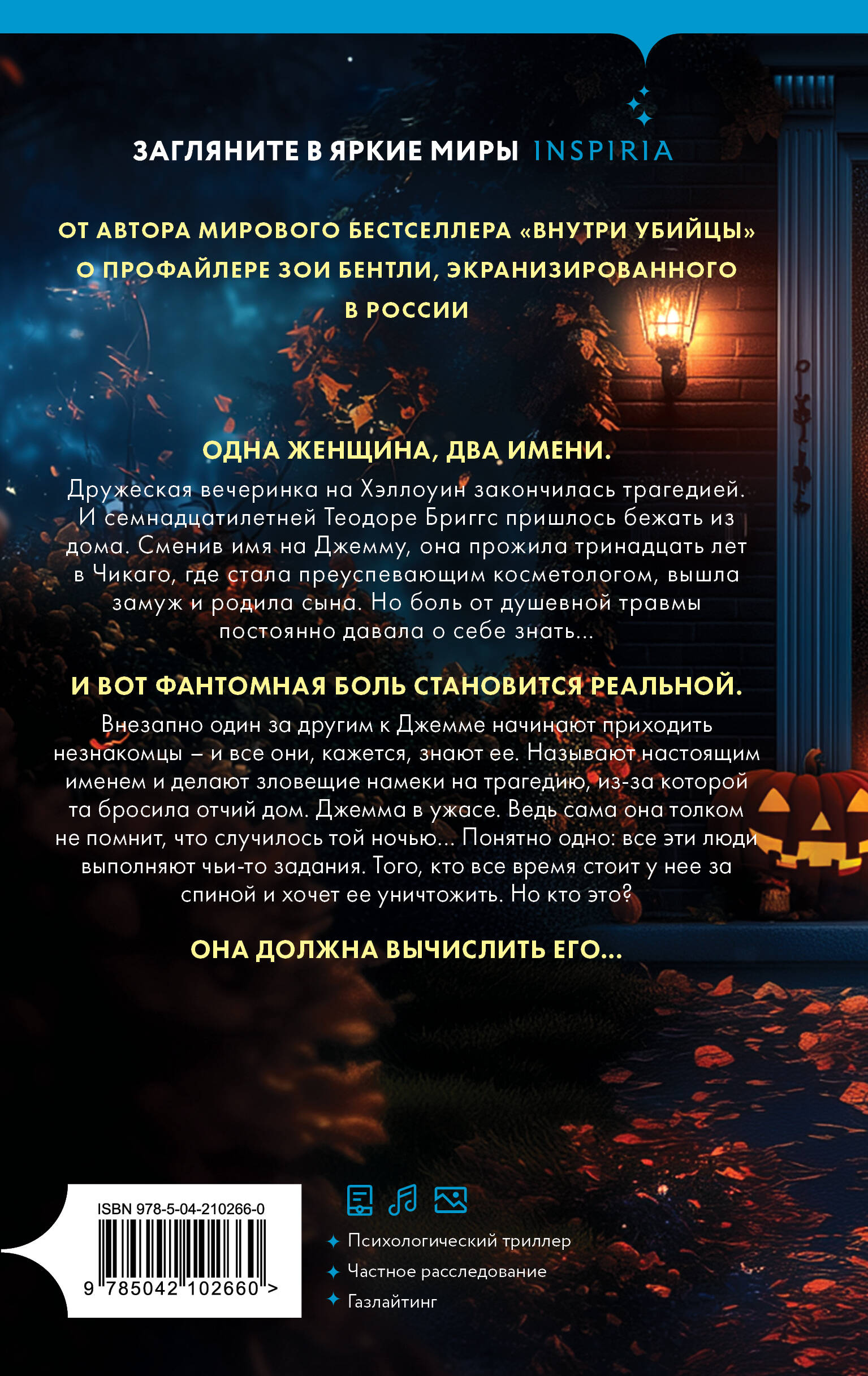 Книга Эксмо За спиной - фото 9