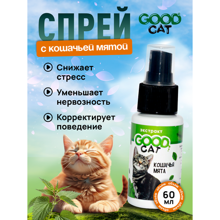 Спрей с кошачьей мятой GOODR Cat для коррекции поведения 50мл