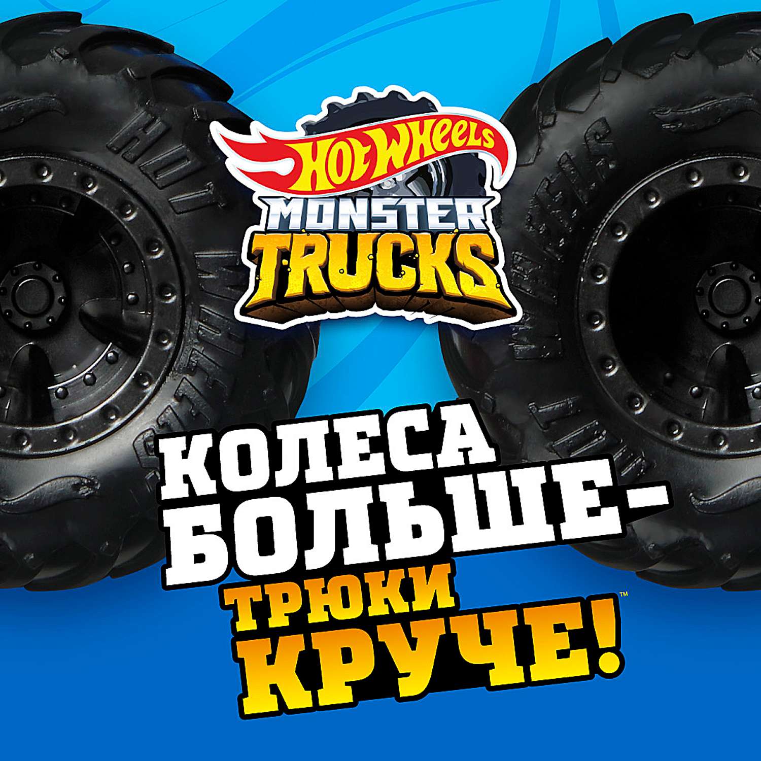 Автомобиль Hot Wheels Monster Tracks 1:24 FYJ83 - фото 6