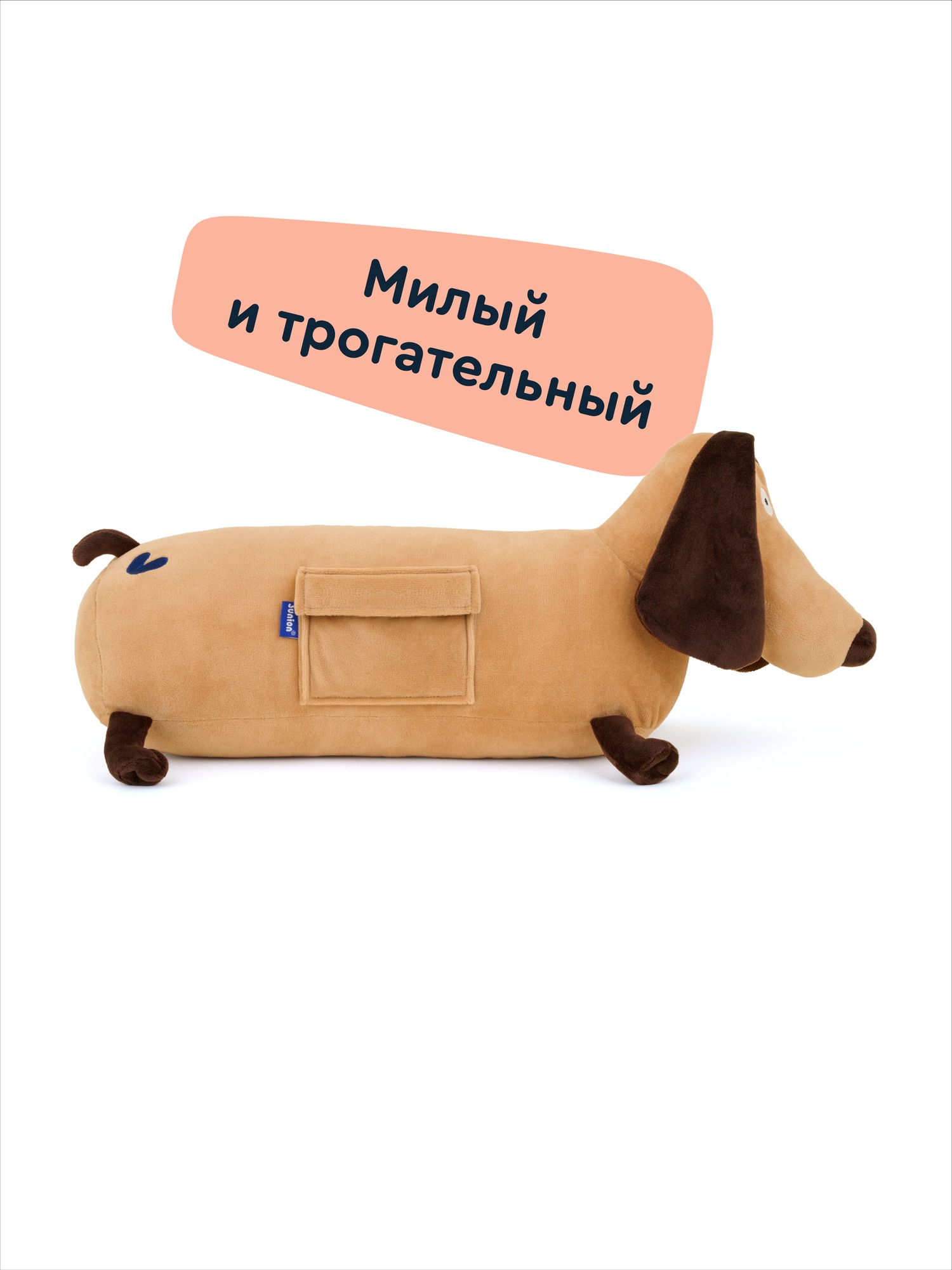 Мягкая игрушка Junion Пёс Такс-Пакс - фото 10