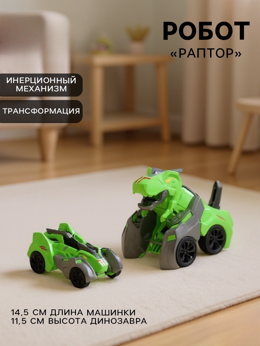 Игровой набор Автоград Авторобот , инерция, трансформируется - фото 1