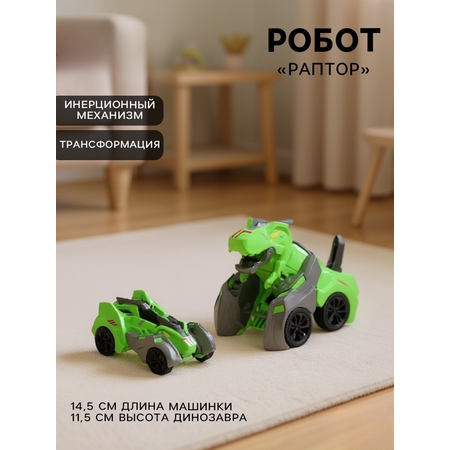 Игровой набор Автоград Авторобот , инерция, трансформируется