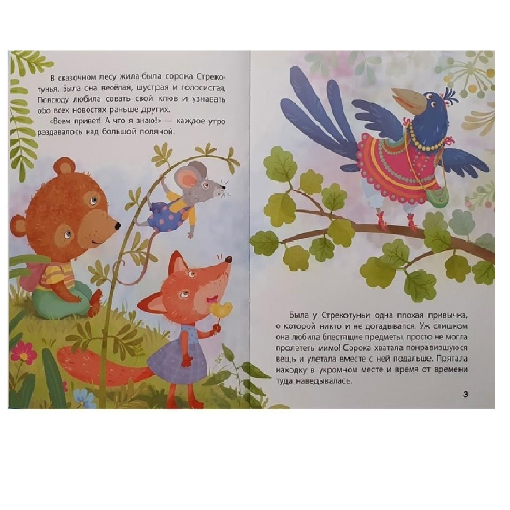 Книга FunTun Сорока-воровка - фото 2