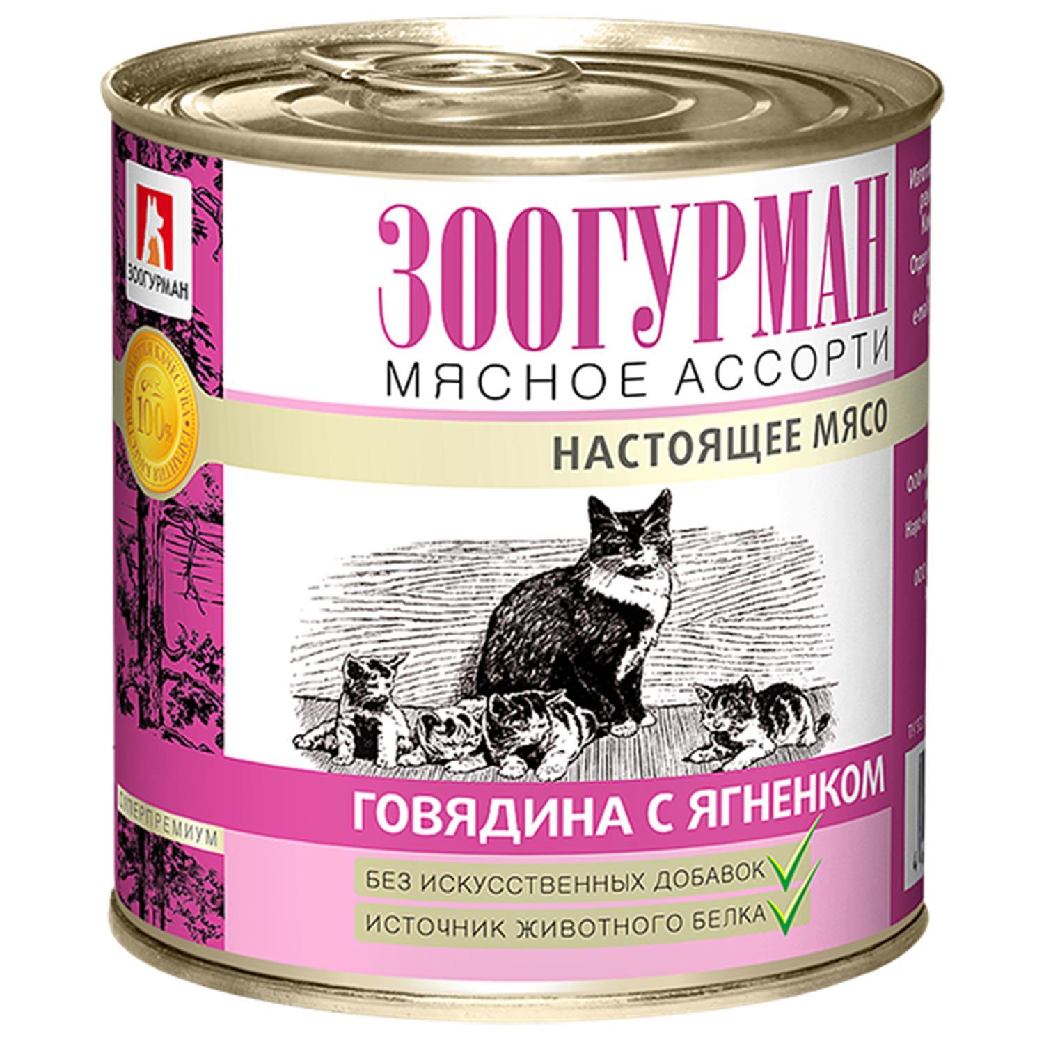 Корм влажный для кошек Зоогурман 250 гр говядина с ягненком - фото 2