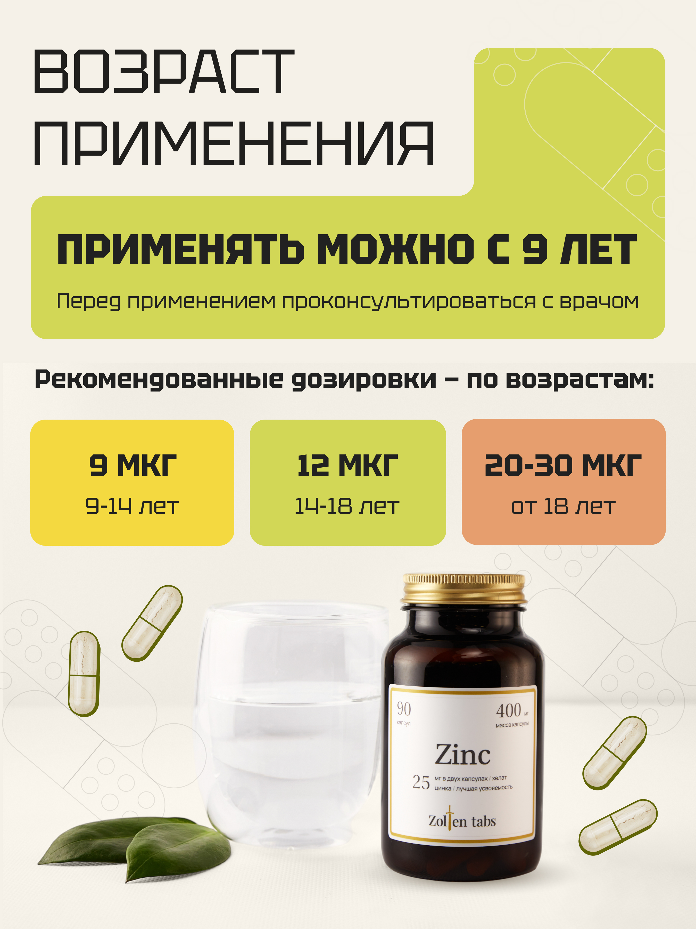 Цинк Хелат Zolten Tabs 90 капсул - фото 14