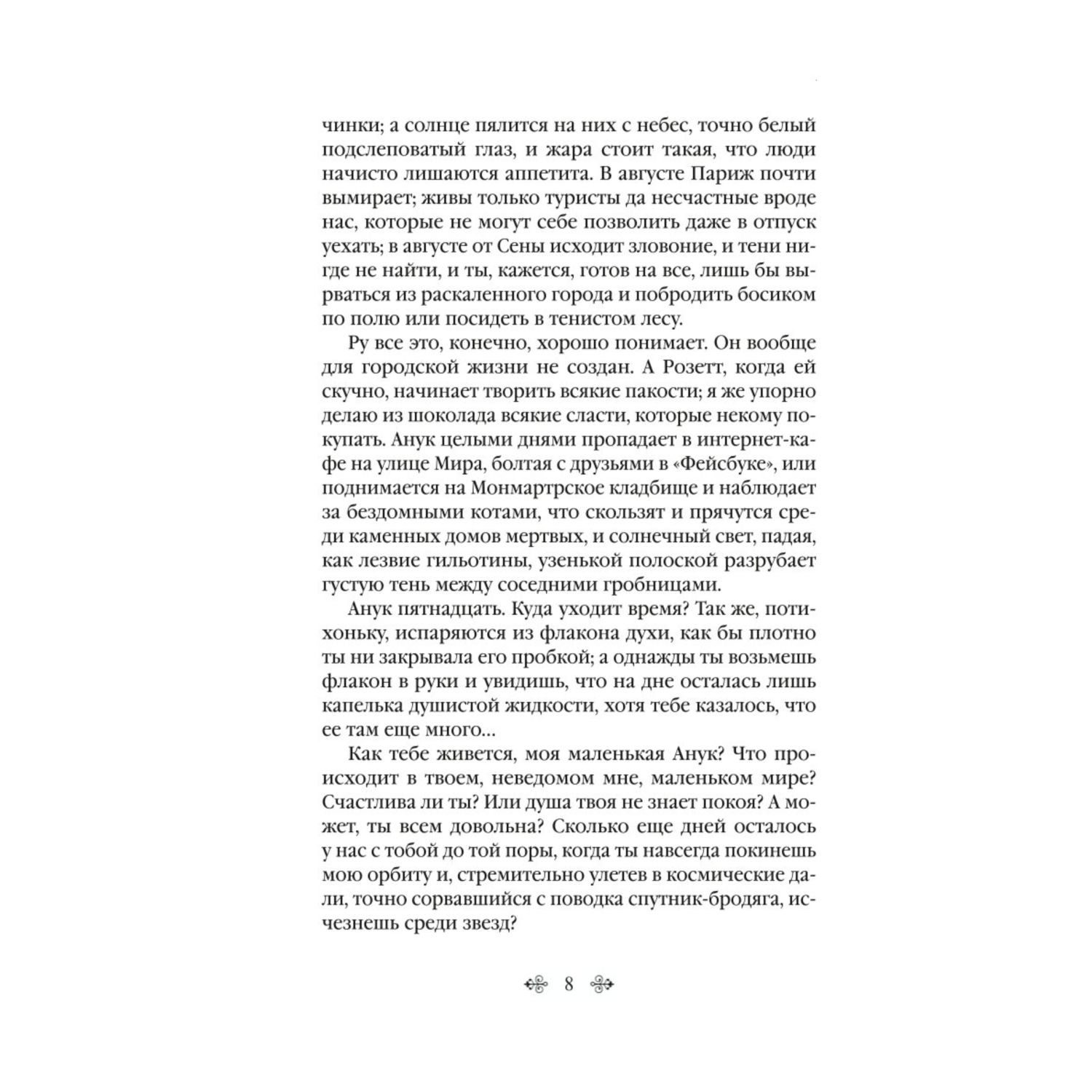 Книга Эксмо Персики для месье кюре - фото 4