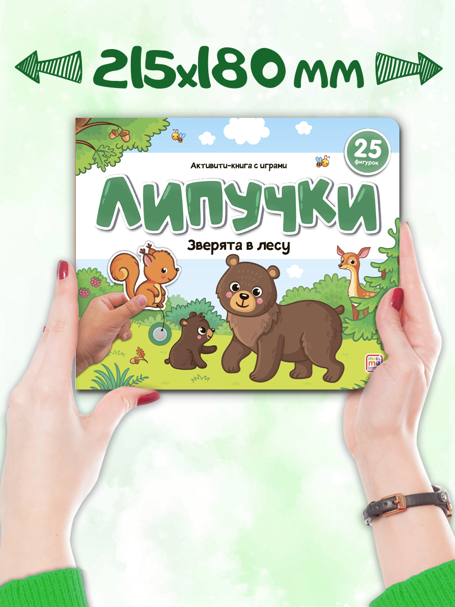 Развивающая книга с липучками Malamalama Зверята в лесу. Книга для малышей - фото 5