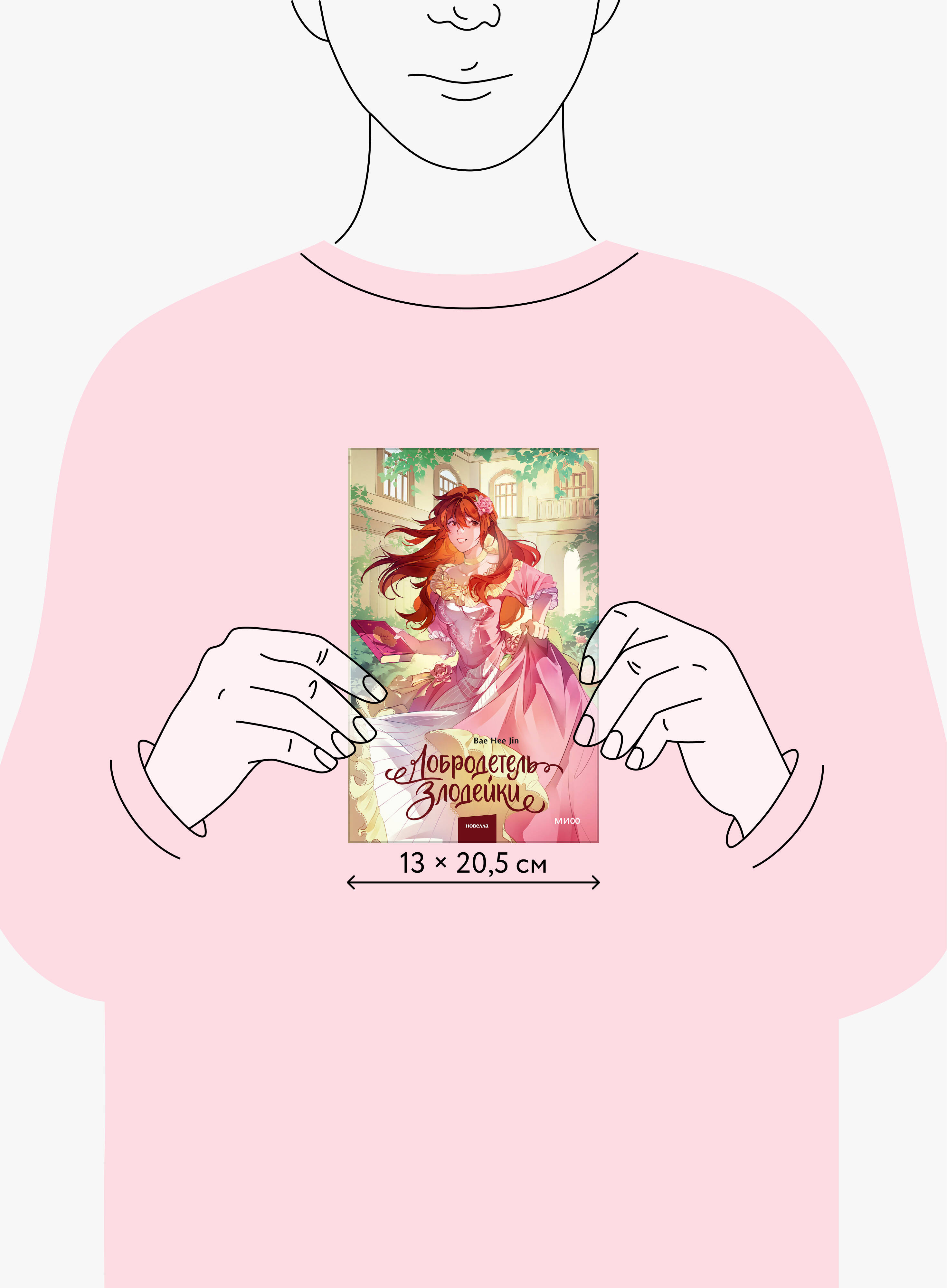 Книга Миф Добродетель злодейки Том 2 - фото 6