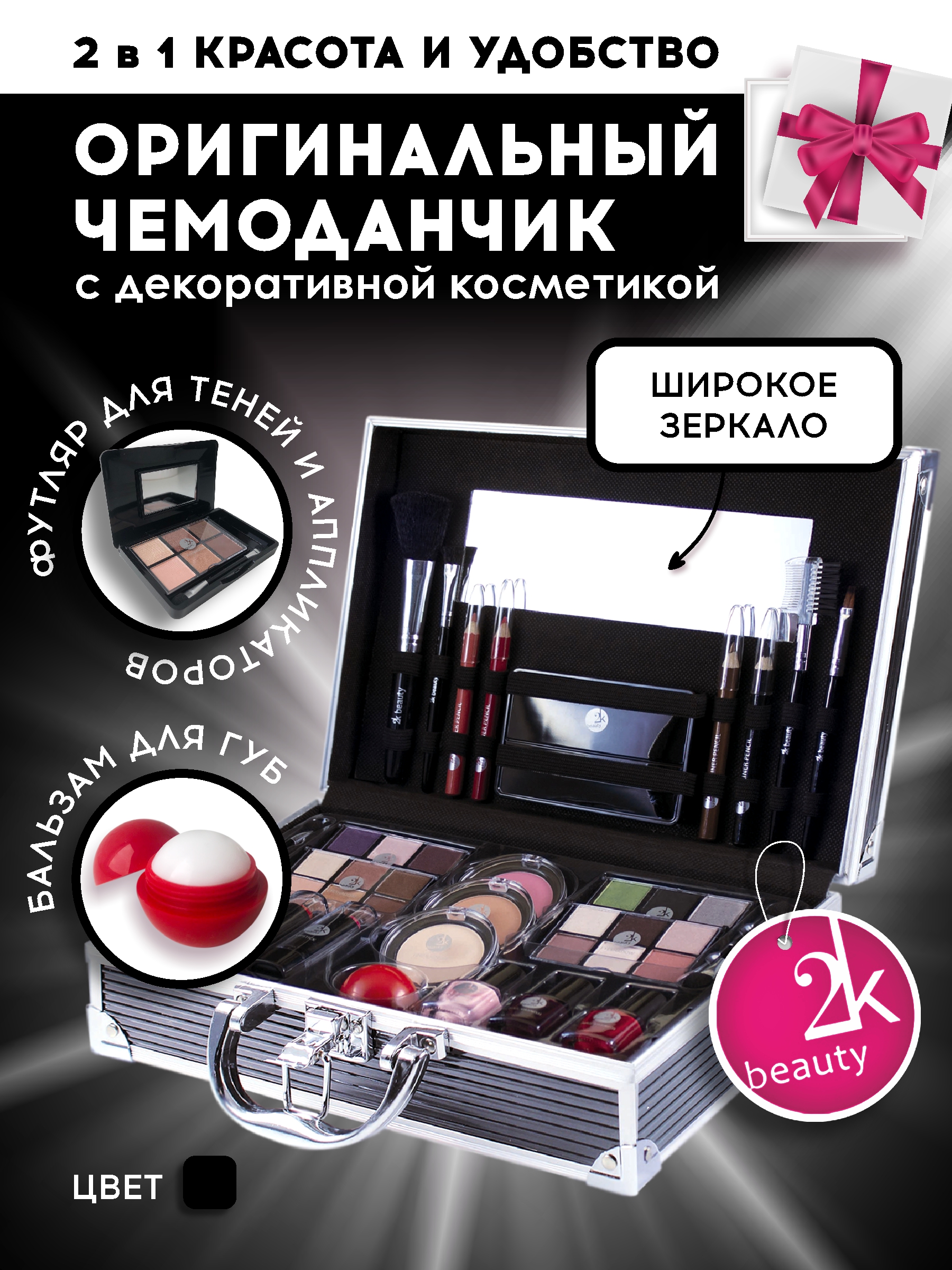 Косметический набор 2K Beauty Black - фото 2