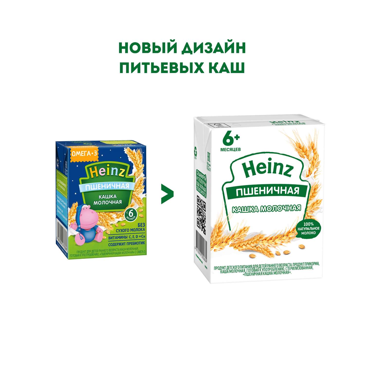 Каша молочная Heinz пшеница 200мл с 6месяцев - фото 2