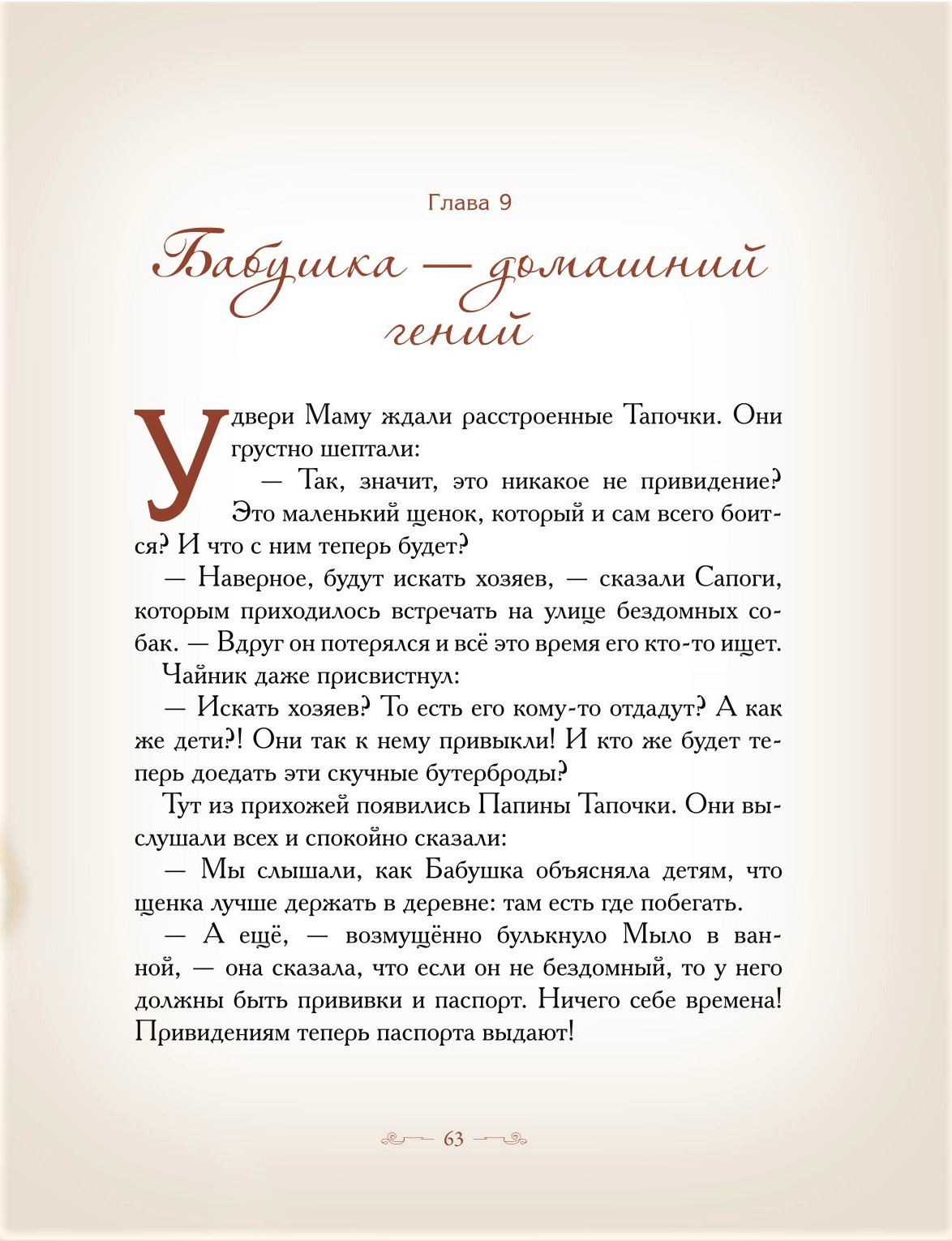 Книга Добрые сказки Приключения домашних тапочек. Что там за дверью? - фото 19