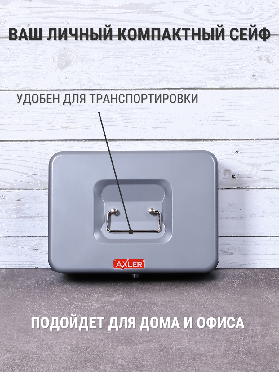 Ящик для денег AXLER металлический кэшбокс для хранения - фото 4