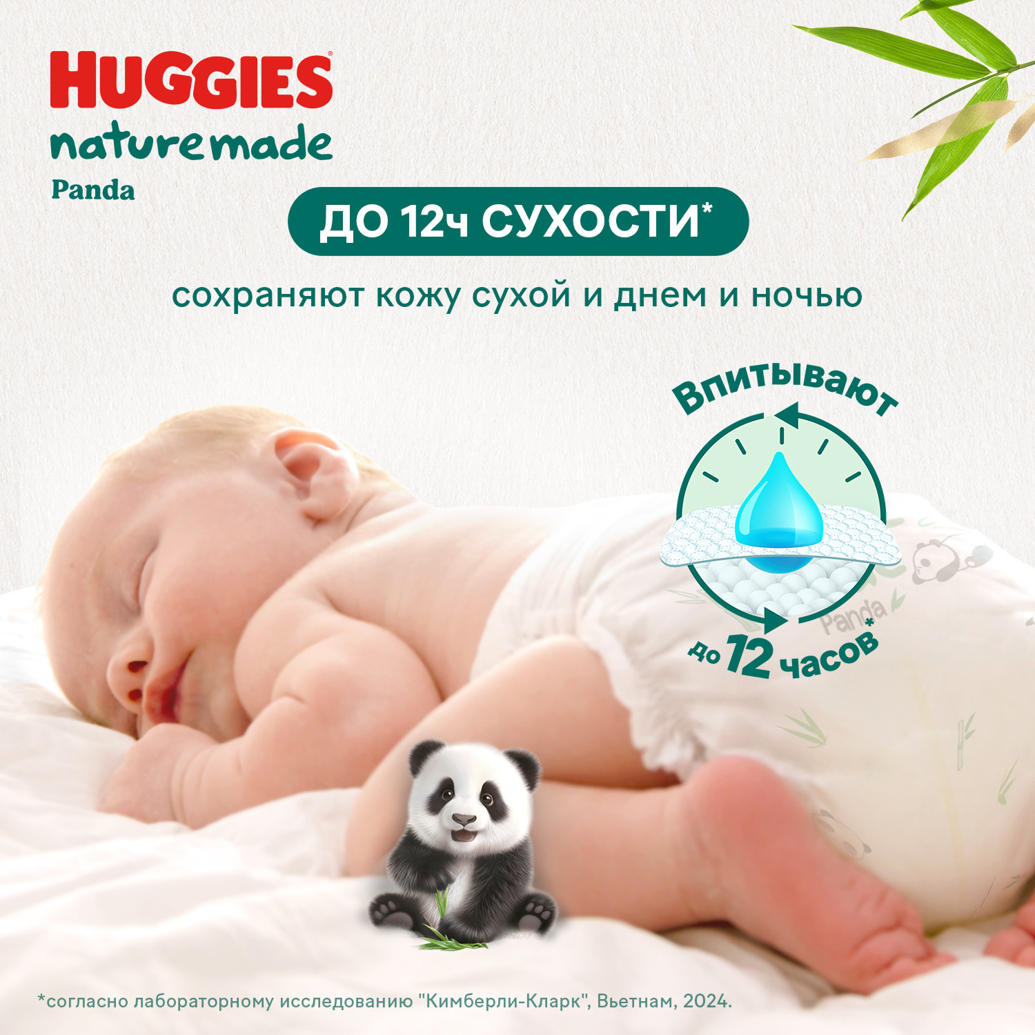 Подгузники Huggies Naturemade Panda для новорожденных S (4-7кг) 74 шт. - фото 12