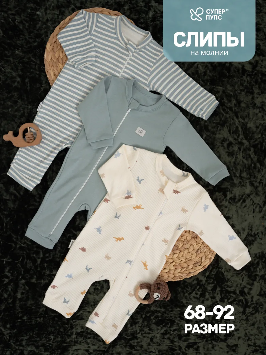 Комбинезон 3 шт Супер Пупс нбр/3пр/кмбнмол/полосатыединозавры - фото 2