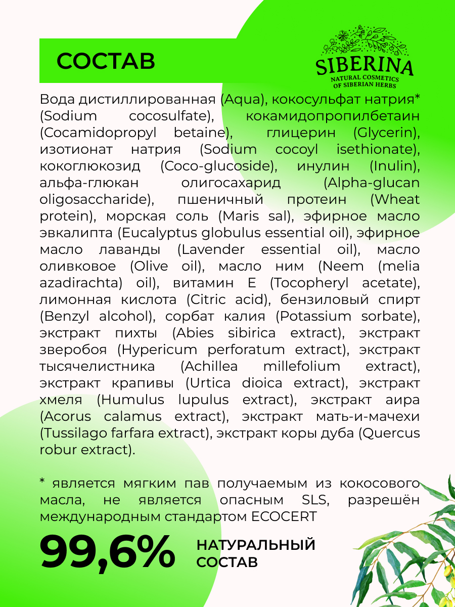 Шампунь Siberina Против перхоти 200 мл - фото 6