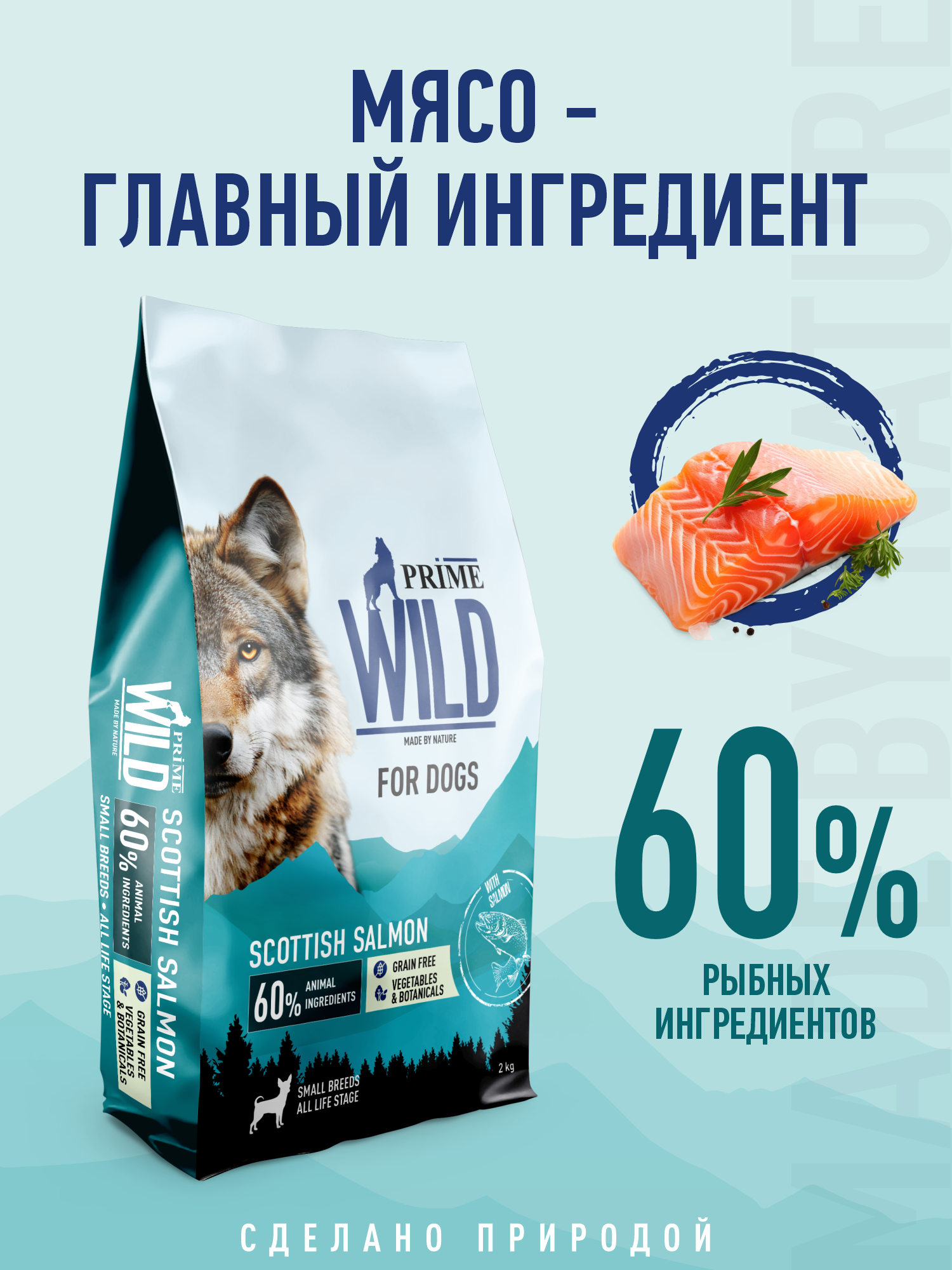 Корм для собак и щенков мелких сухой Prime WILD беззерновой на лососе 2кг - фото 2