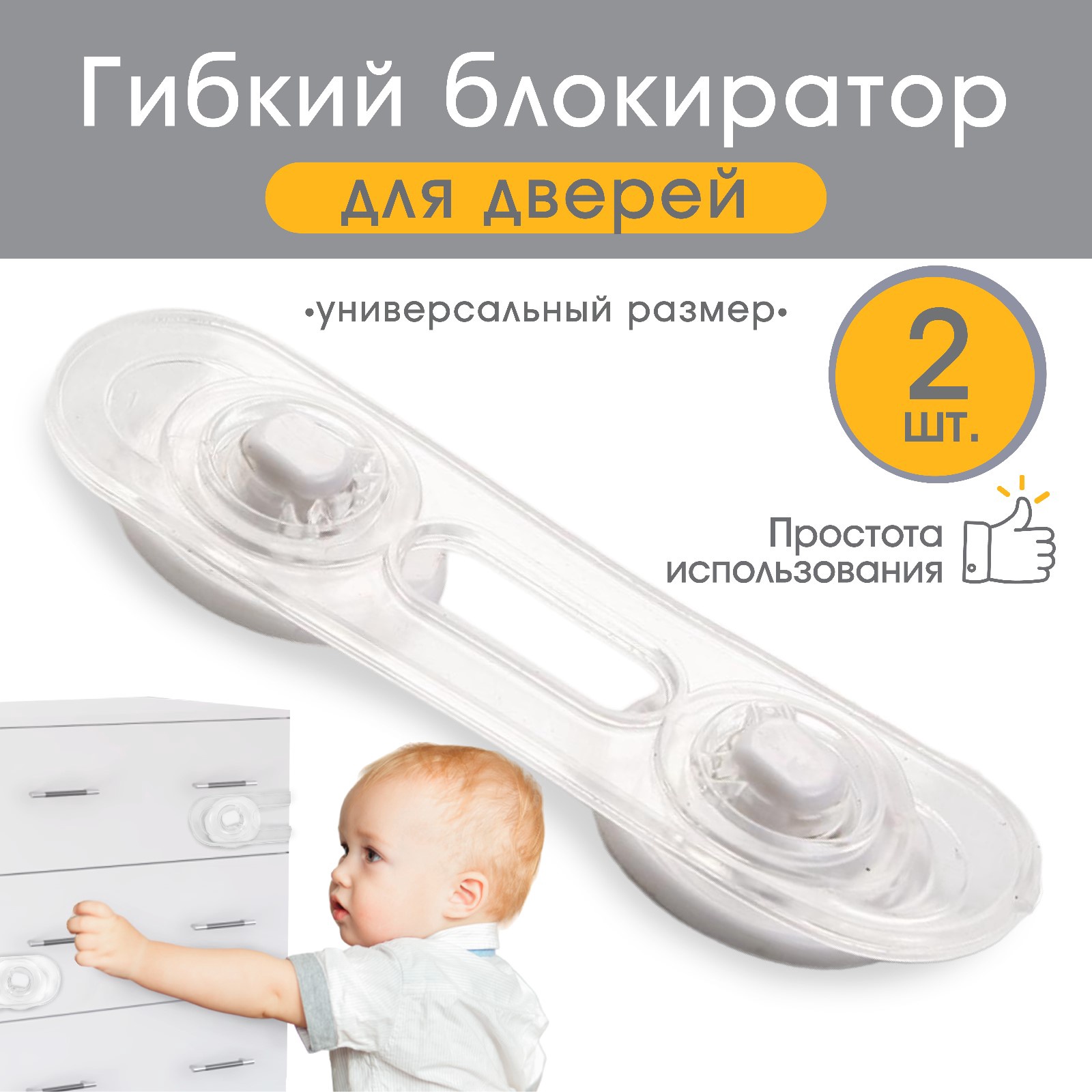 Блокиратор Крошка Я - фото 3