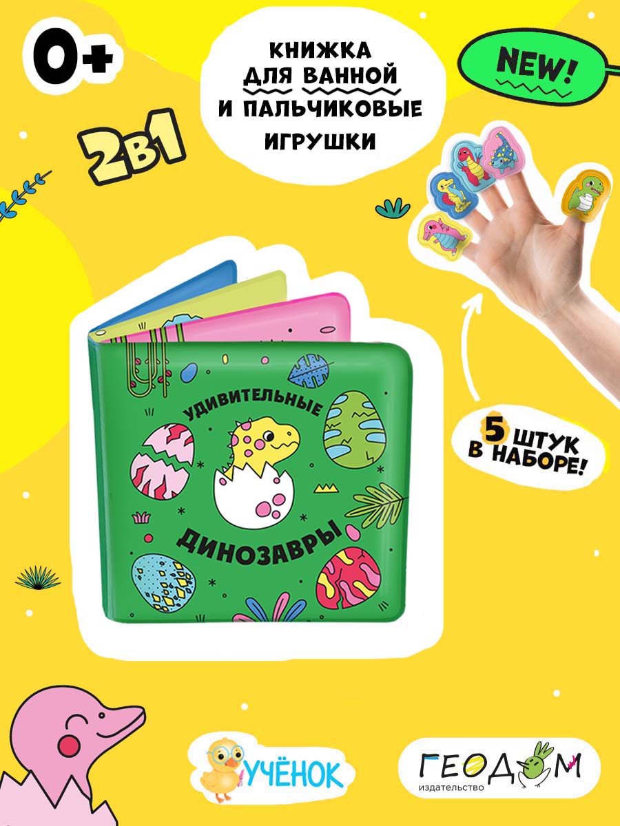 Игрушка ГЕОДОМ книжка - фото 2
