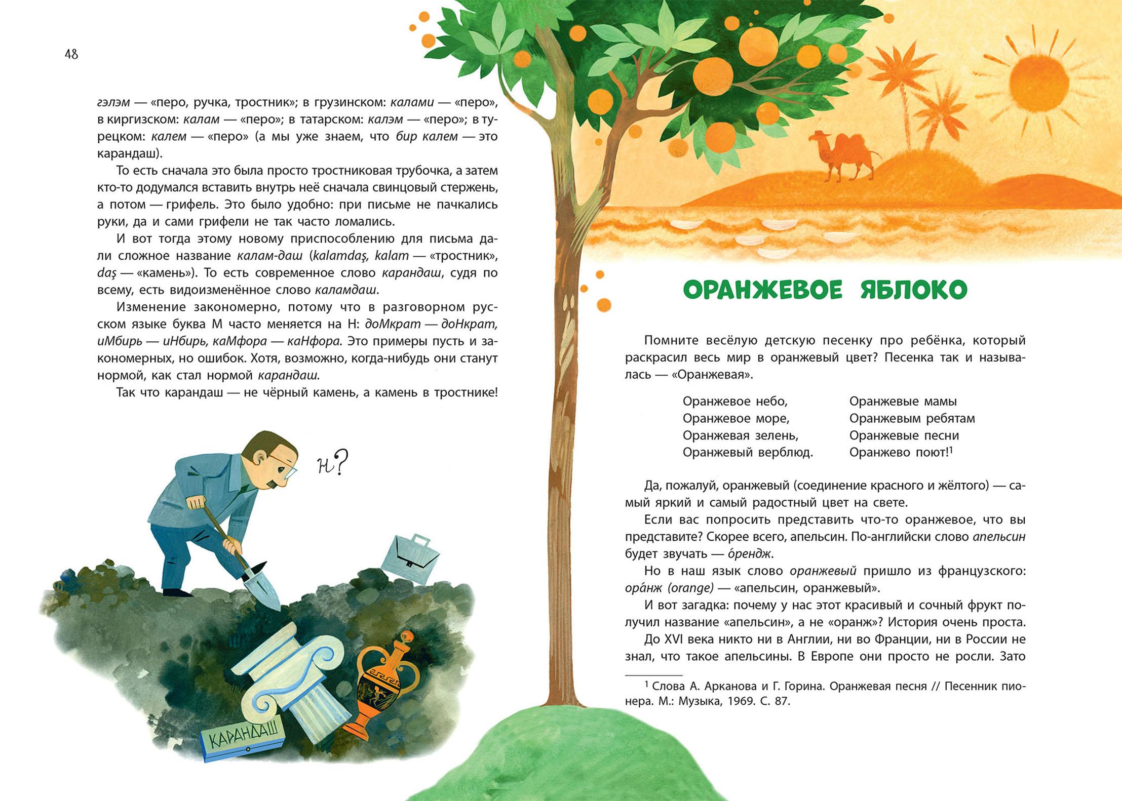 Книга Качели Как появляются слова - фото 7