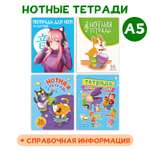 Тетрадь Проф-Пресс для нот в комплекте 4 шт. 16 листов А5. Аниме корги котики