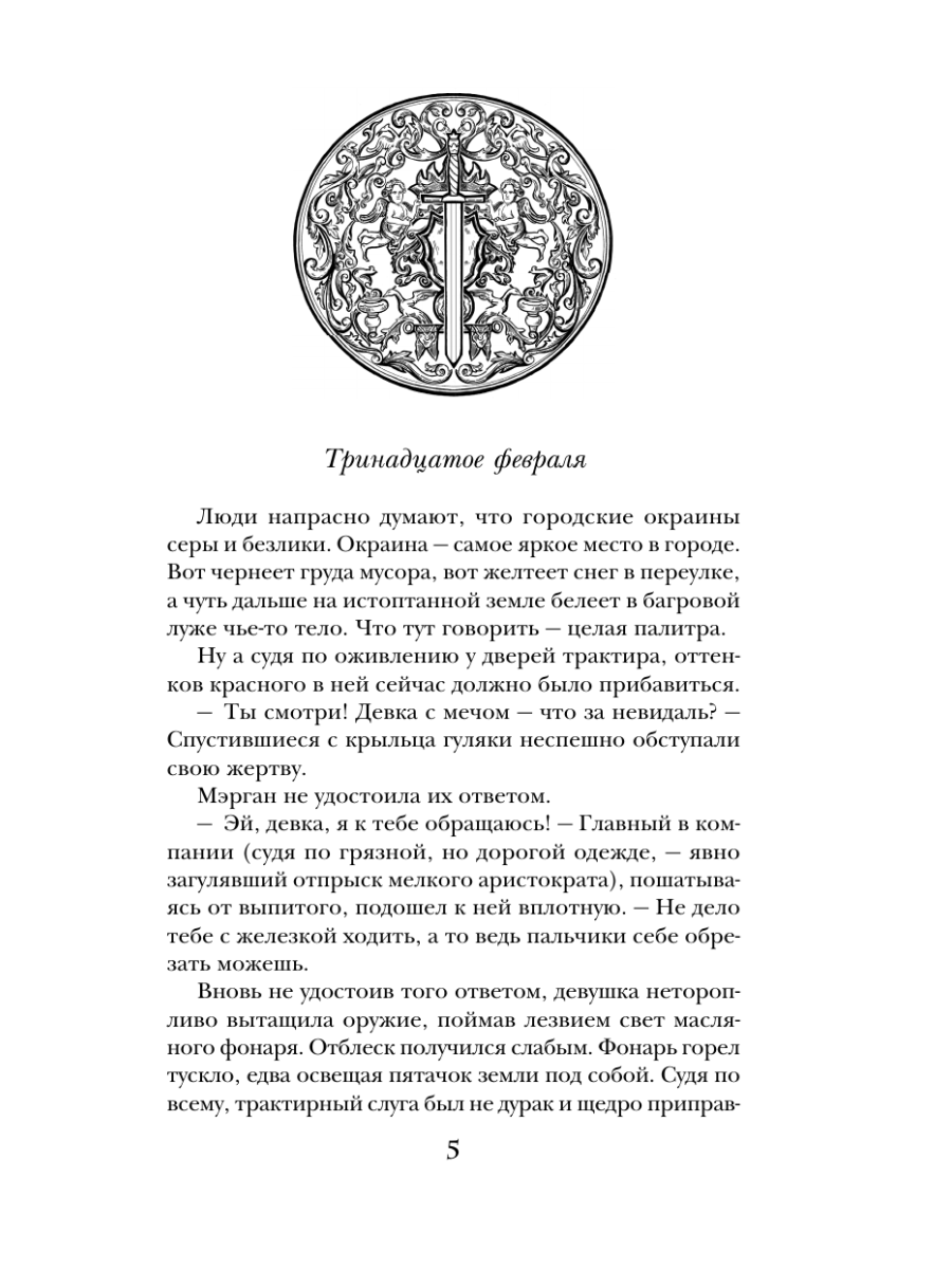 Книга Эксмо Сотая казнь - фото 4