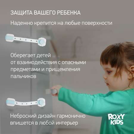 Блокиратор универсальный ROXY-KIDS гибкий 2 шт