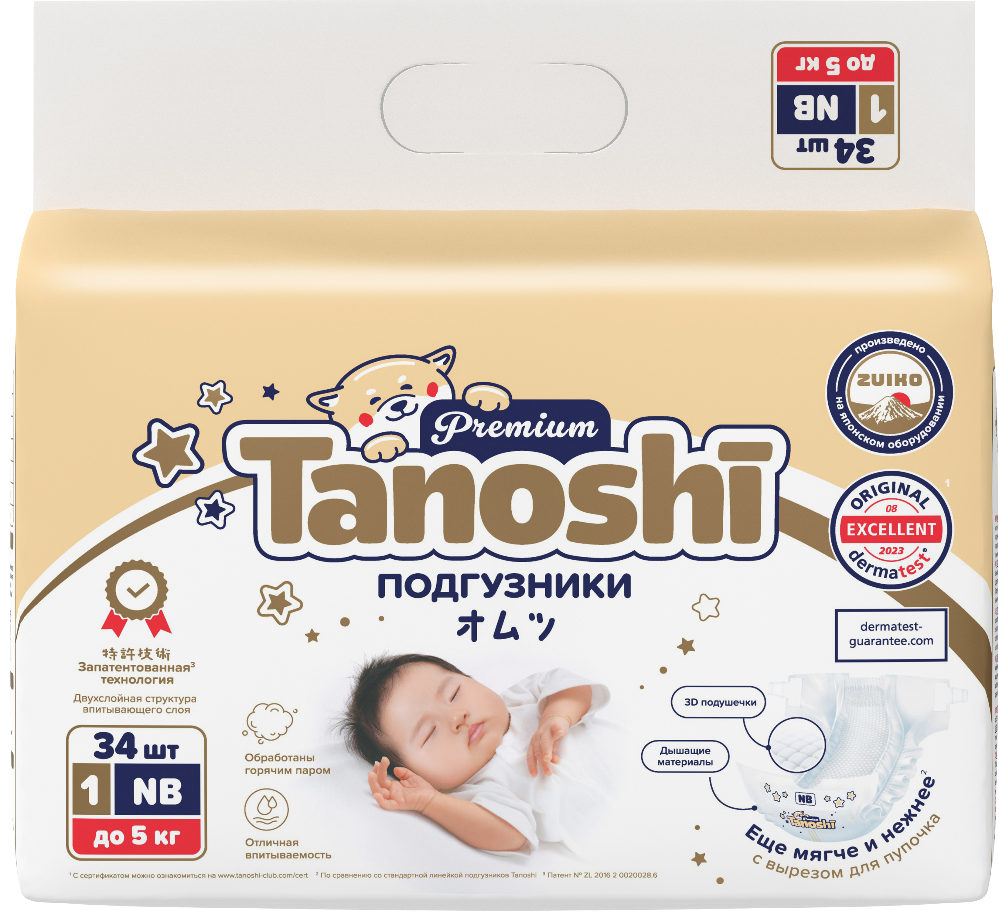 Подгузники Tanoshi Premium для новорожденных NB (до 5 кг) 34 шт. - фото 8