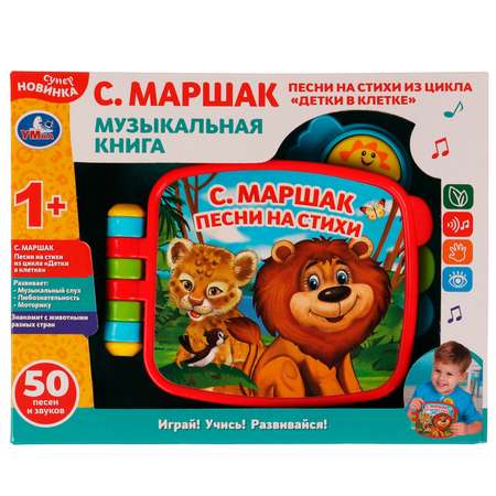 Игрушка УМка книжка