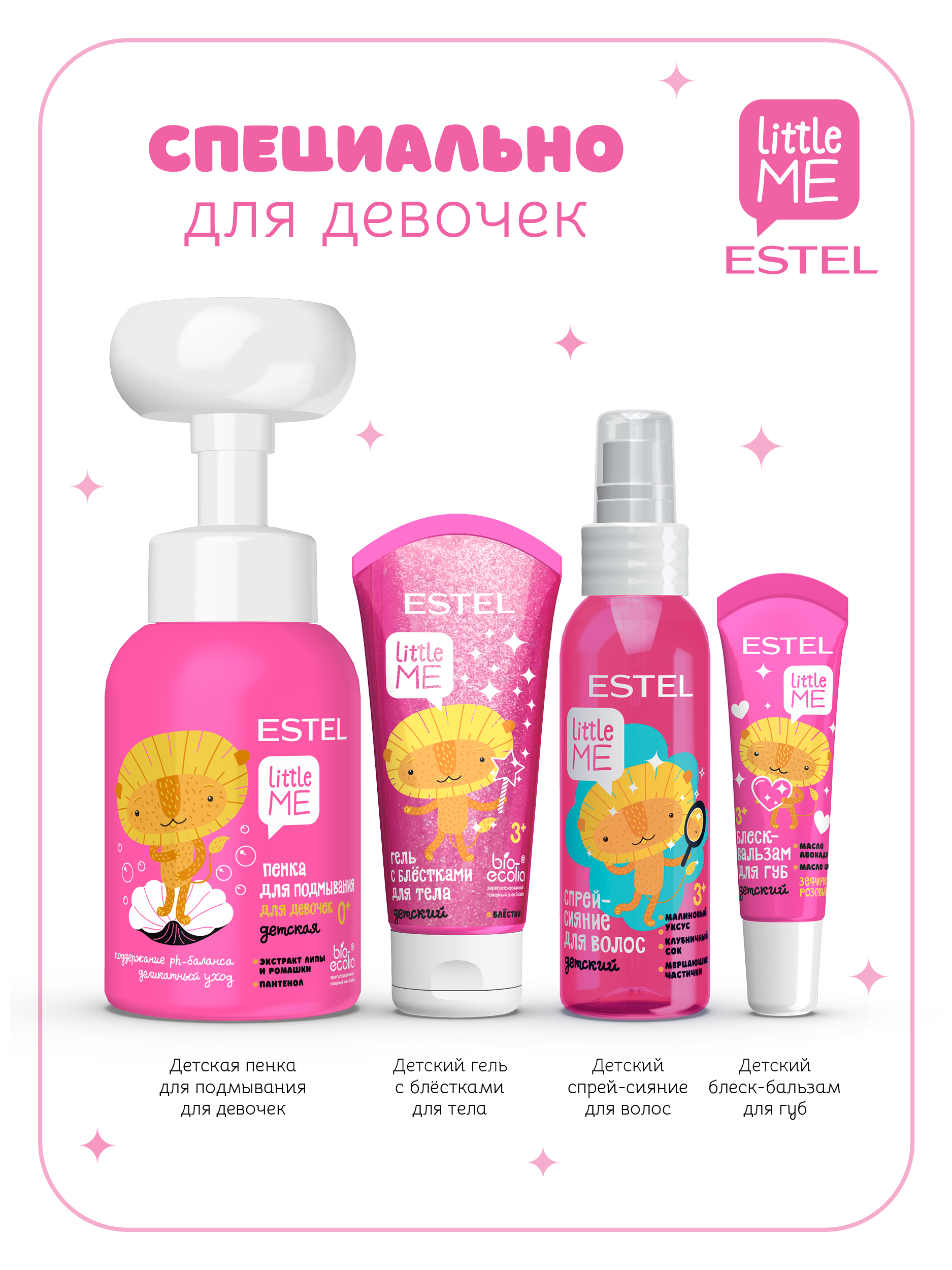 Пенка для подмывания ESTEL Little Me для девочек 300 мл - фото 4