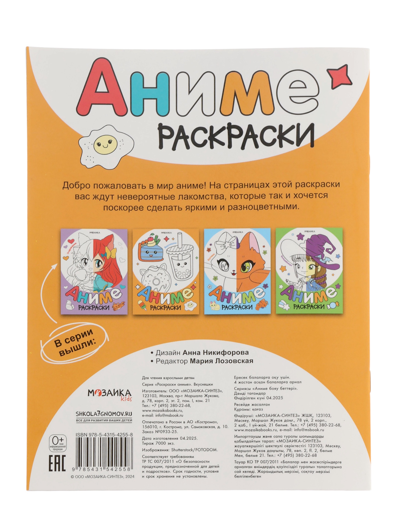 Раскраска Мозаика-Синтез Аниме Вкусняшки - фото 5