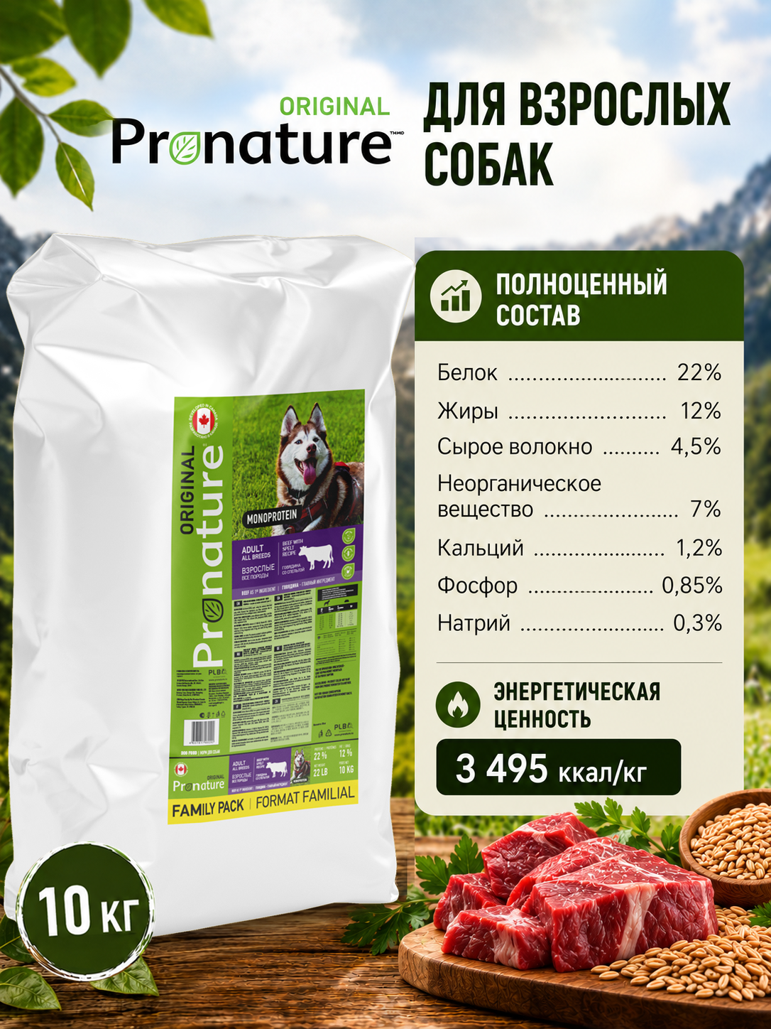 Корм для собак всех пород сухой Pronature Original на говядине 10кг - фото 4