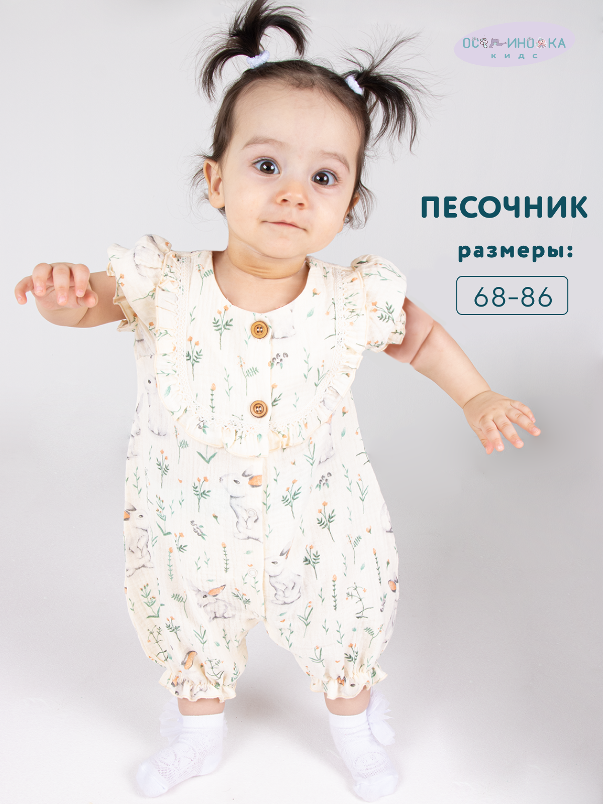 Песочник Осьминожка 85-2249/зайчики - фото 2