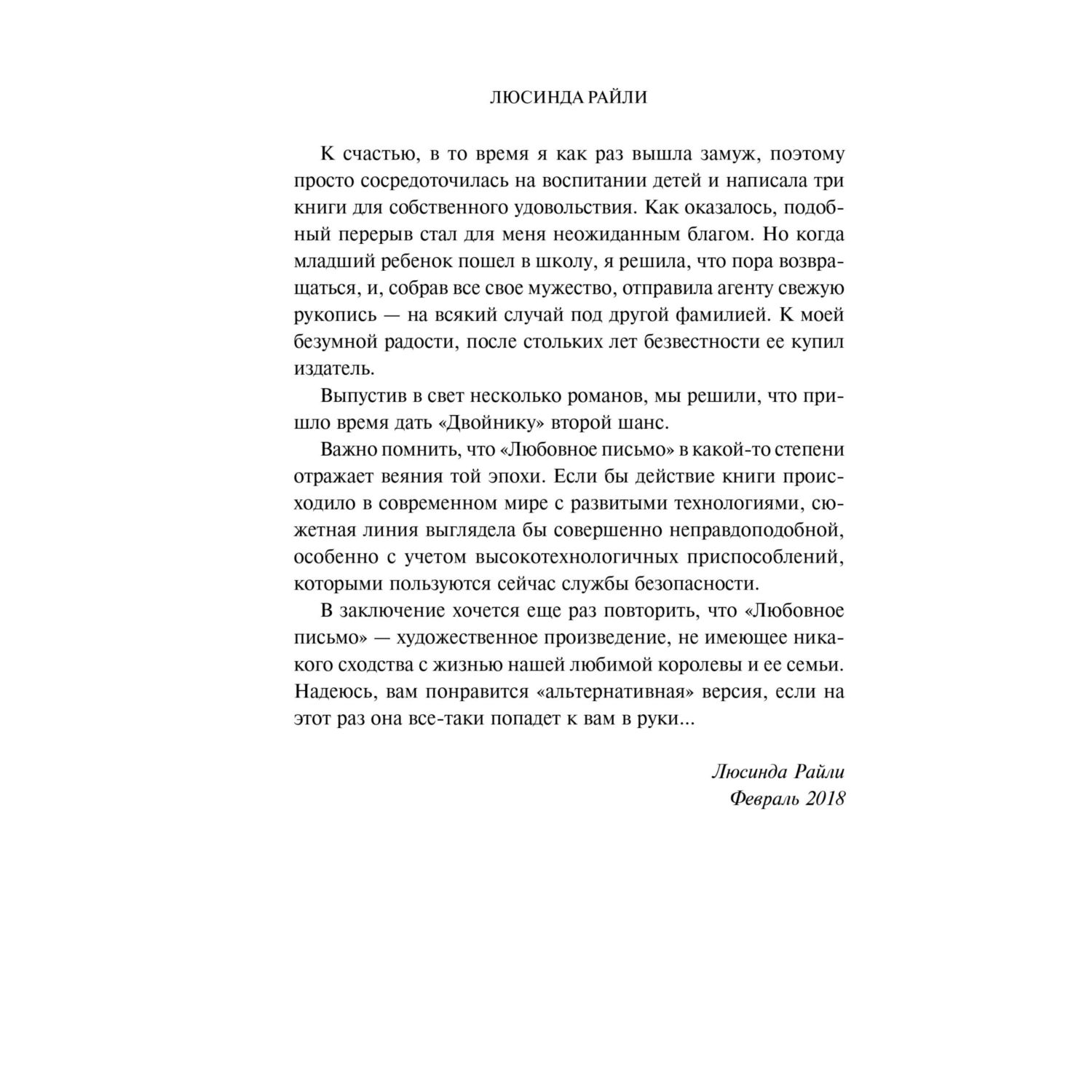 Книга Эксмо Любовное письмо - фото 6