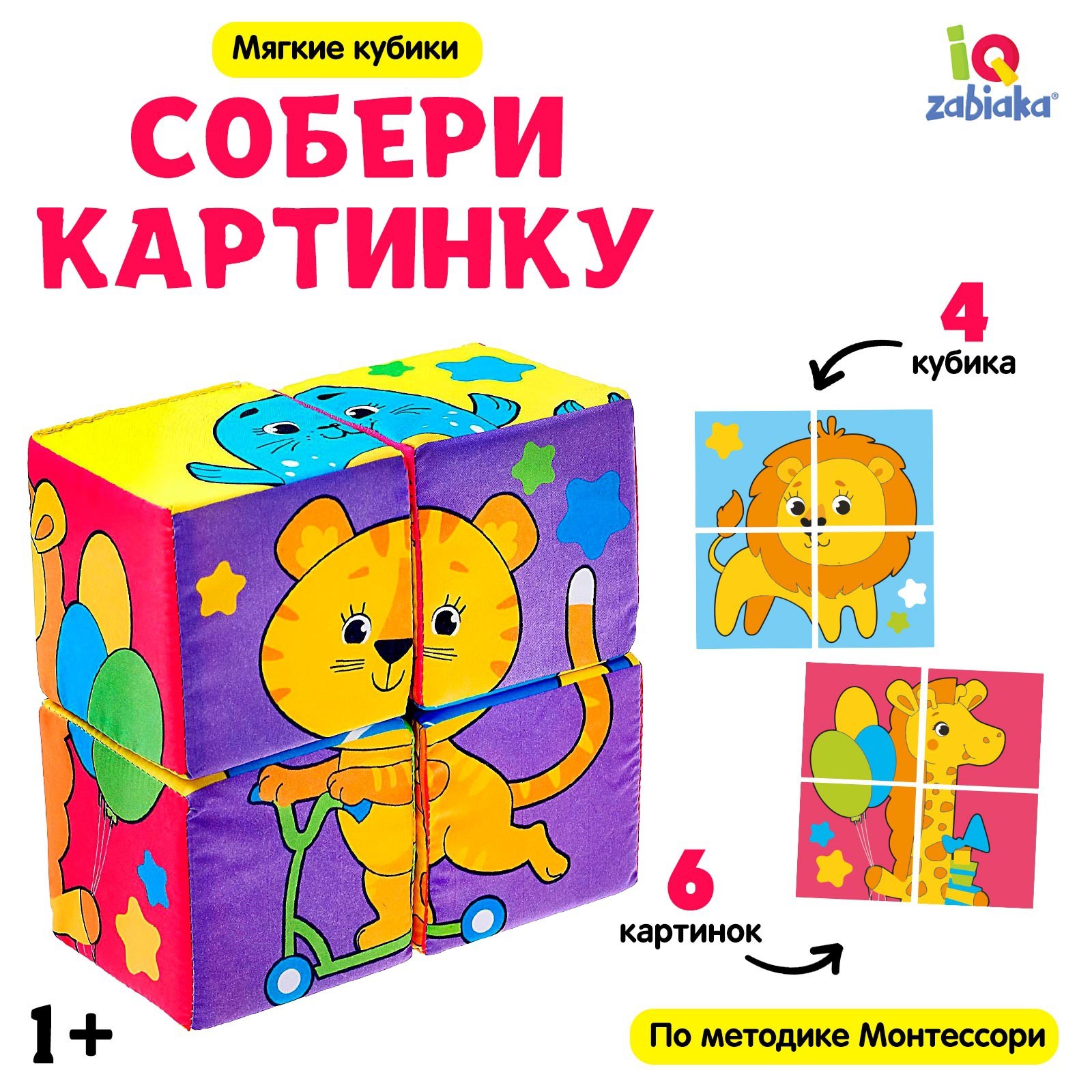 Игрушка IQ-ZABIAKA кубики - фото 1