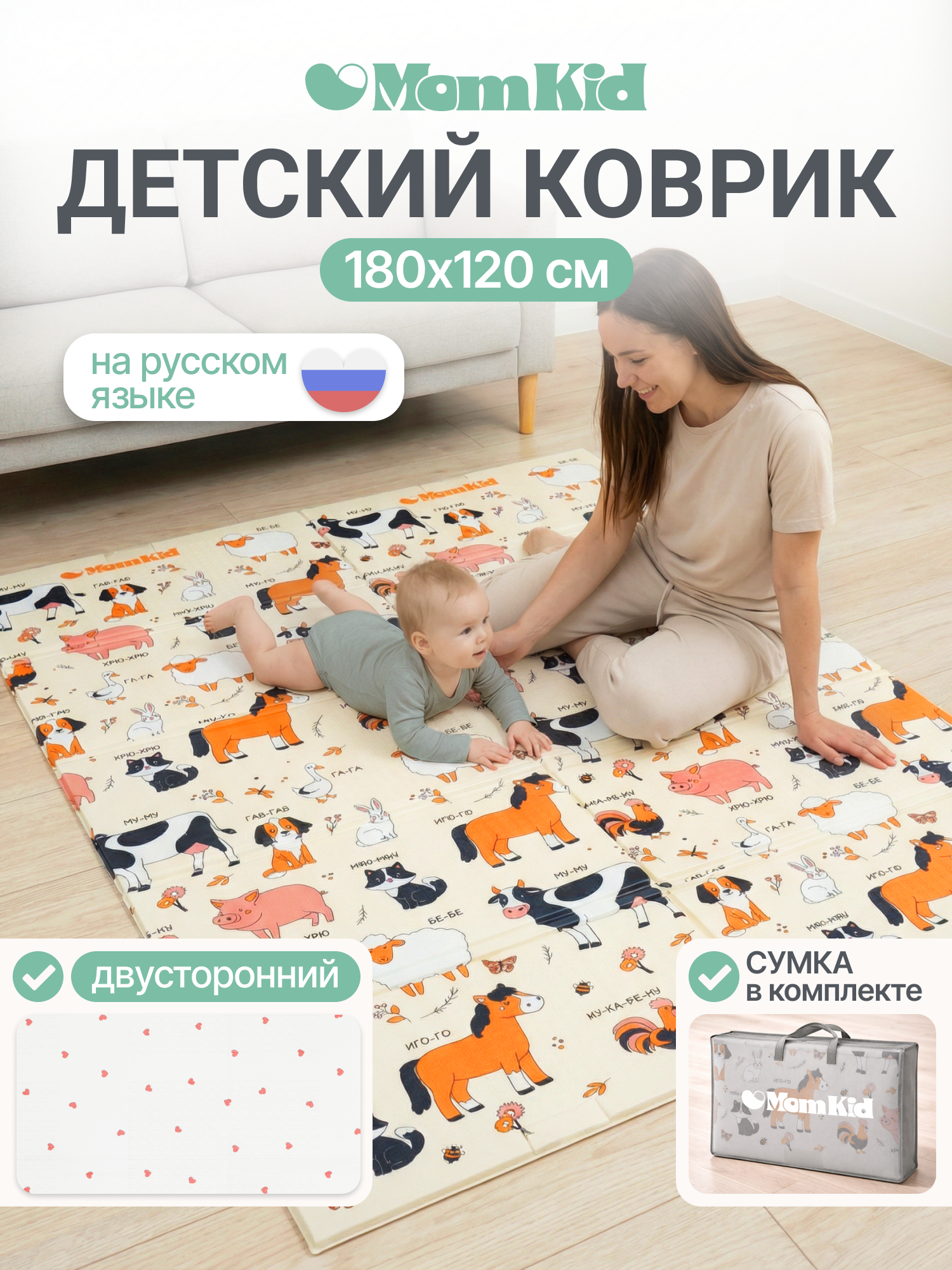 Детский складной коврик MomKid Ферма 120 x 180 см - фото 1