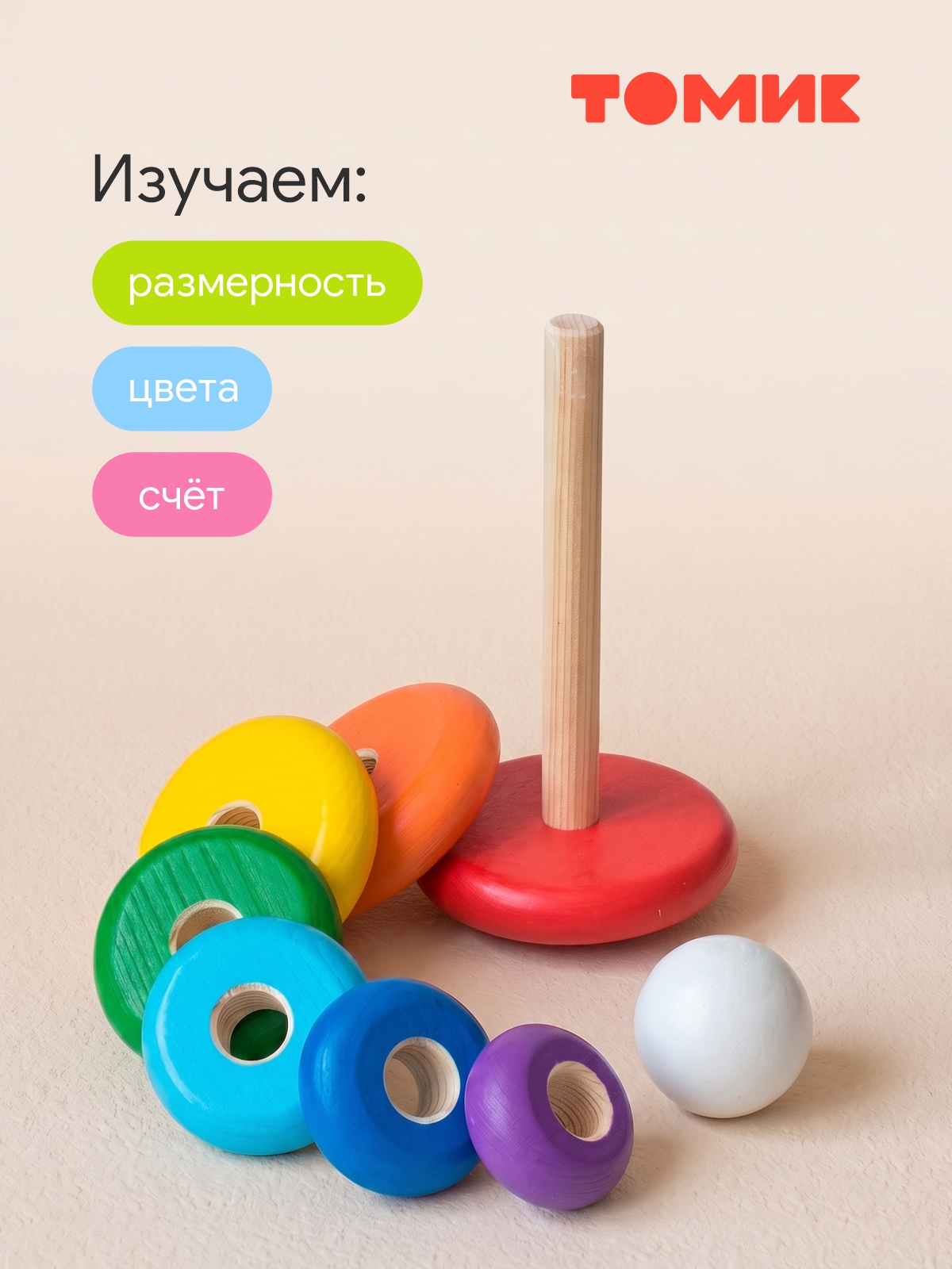 Игрушка Томик пирамидка - фото 6