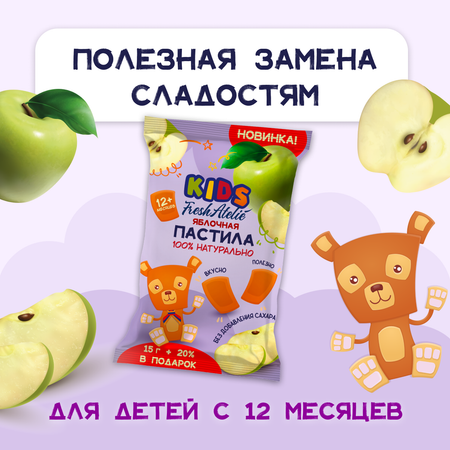 Пастила FRESH ATELIE Яблочная пастилки 15 гр x10
