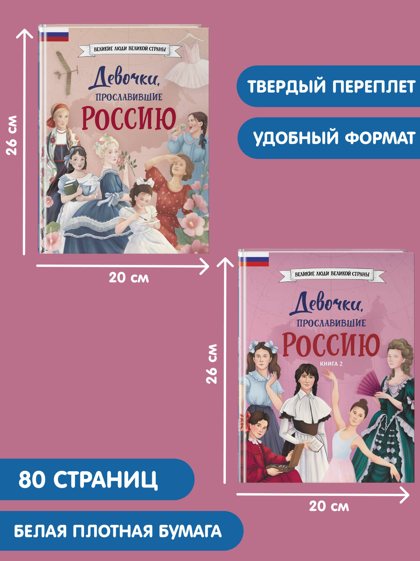 Комплект Эксмо Девочки прославившие Россию Комплект из 2-х книг - фото 4