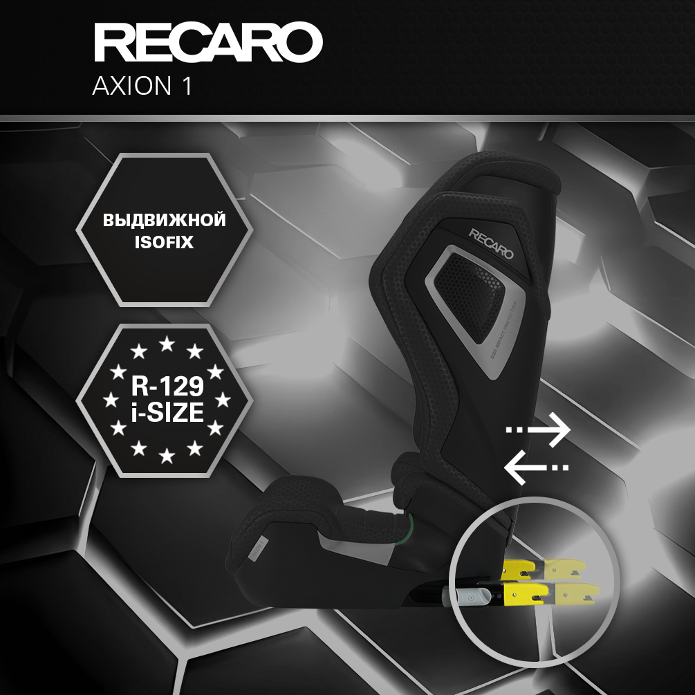 Автокресло Recaro Axion Isofix 2/3 (15-36 кг) - фото 4