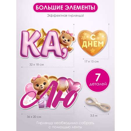Гирлянды Открытая планета С Днём Рождения