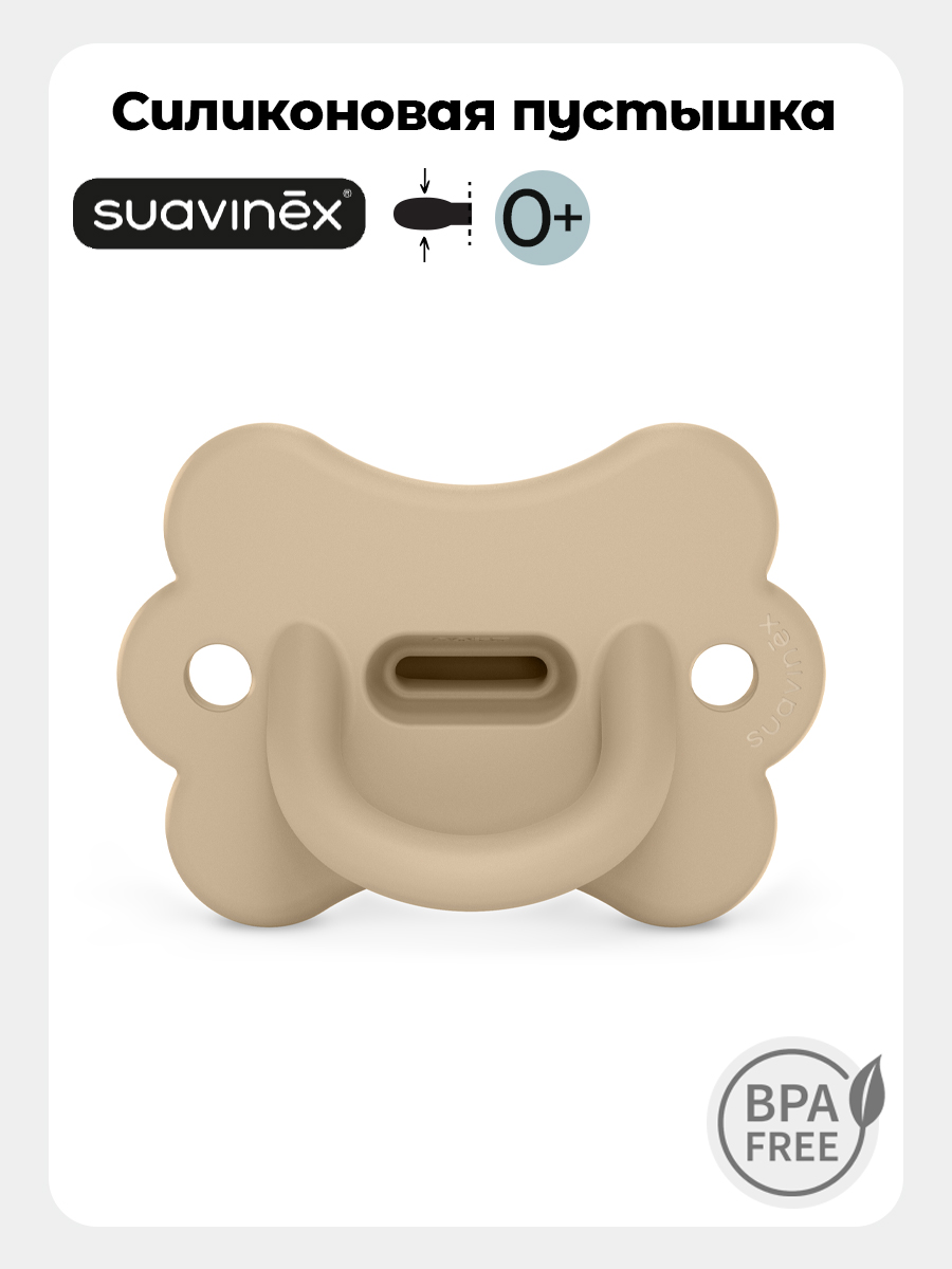Пустышка Suavinex силикон ортодонтическая от 0 мес. 1 шт. - фото 1