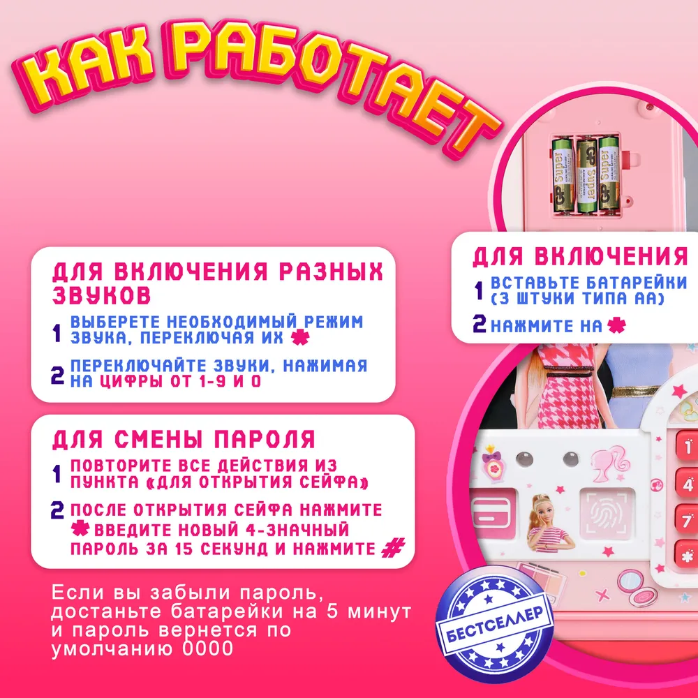 Игровой набор Бестселлер Сейф Barbie - фото 10
