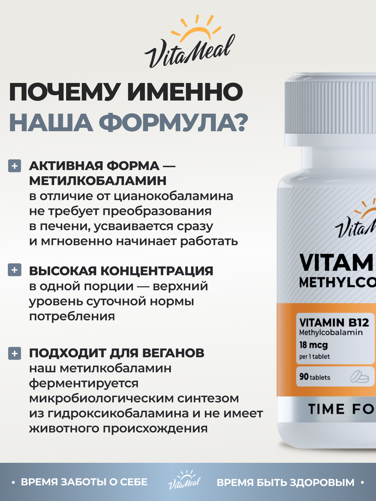 Витамин VitaMeal В12 Метилкобаламин 18 мкг для нервной системы и метаболизма 90 таблеток - фото 7