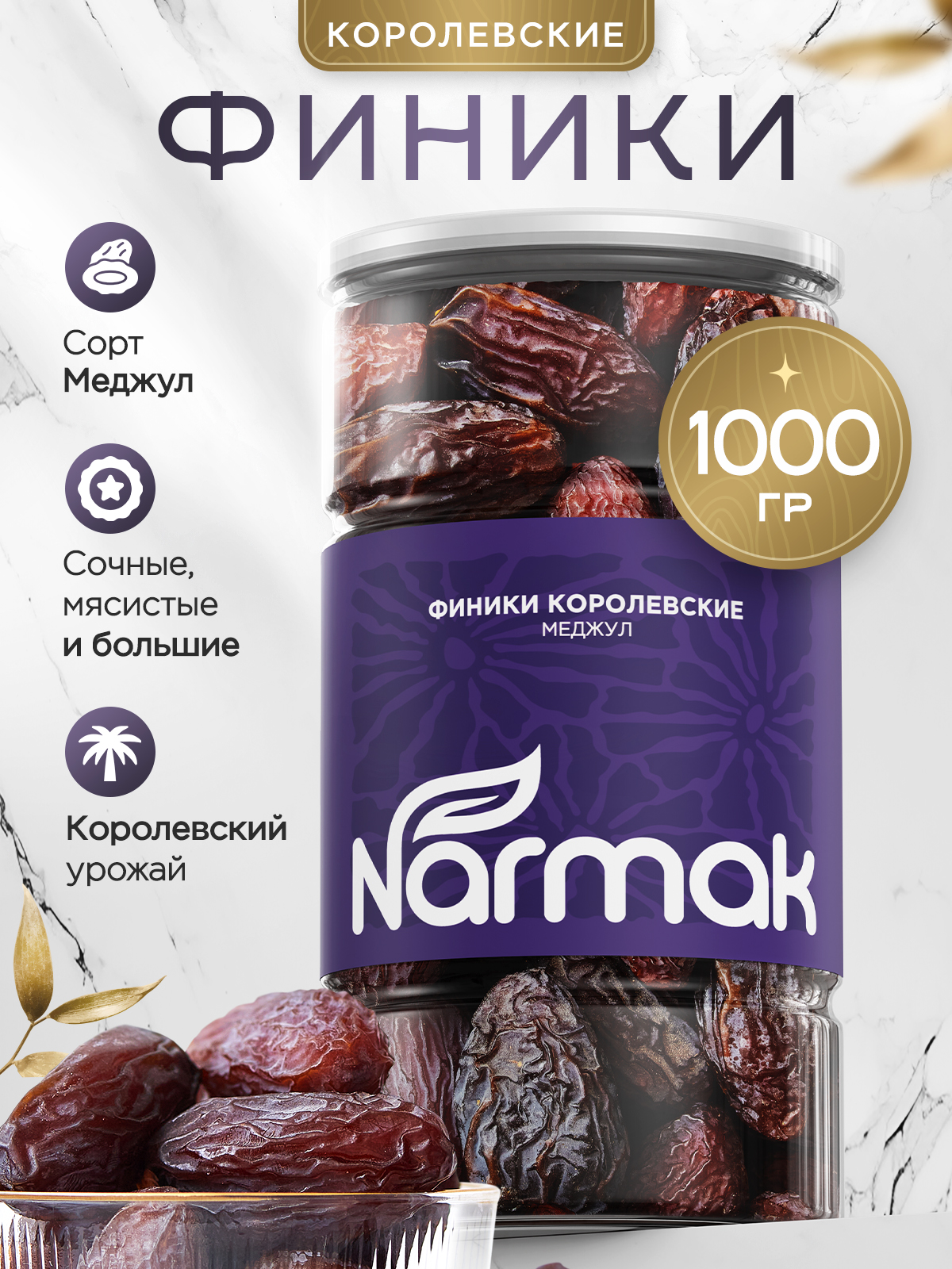 Финики королевские Narmak Израильские 1кг - фото 1